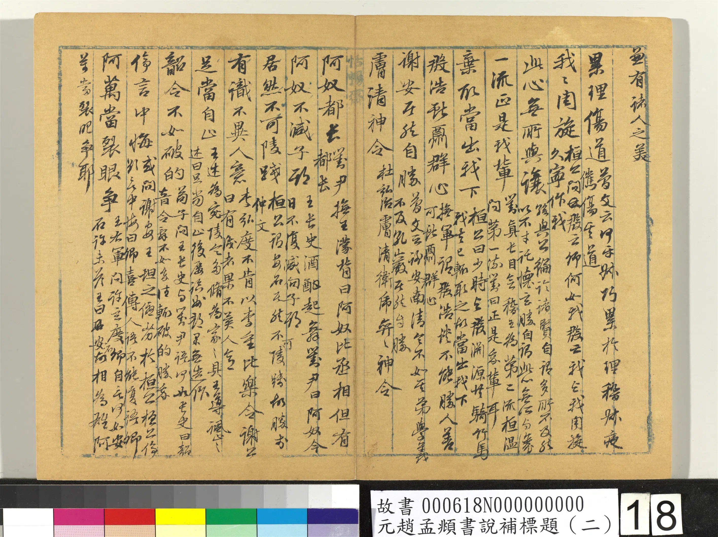 元朝【赵孟頫】《书说补标题(二)册》 第10张 元朝【赵孟頫】《书说补标题(二)册》 第10张