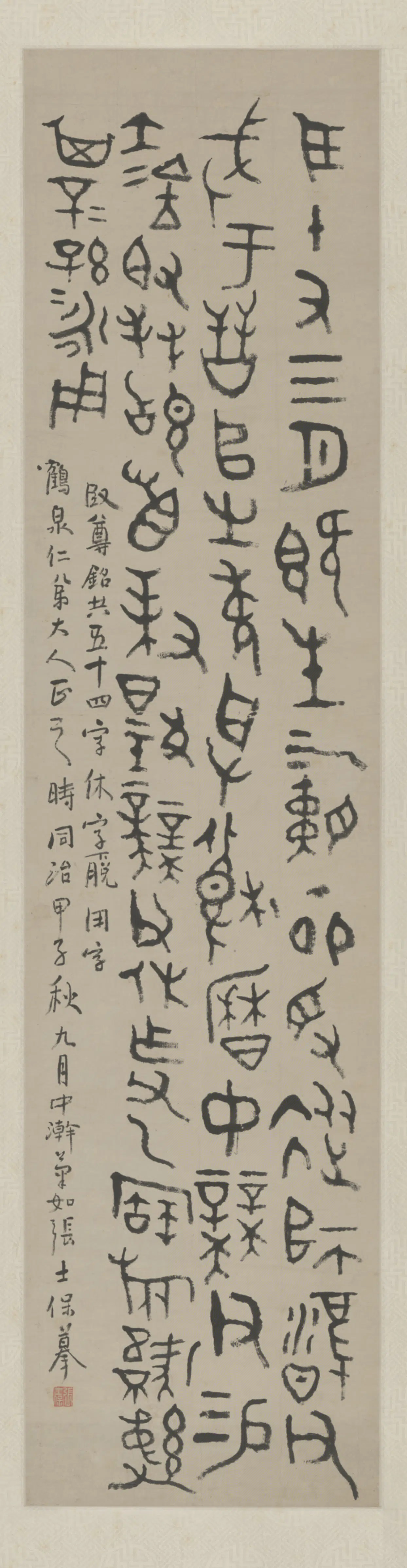 清代【张士保】《草书临贤尊铭轴》 第1张
