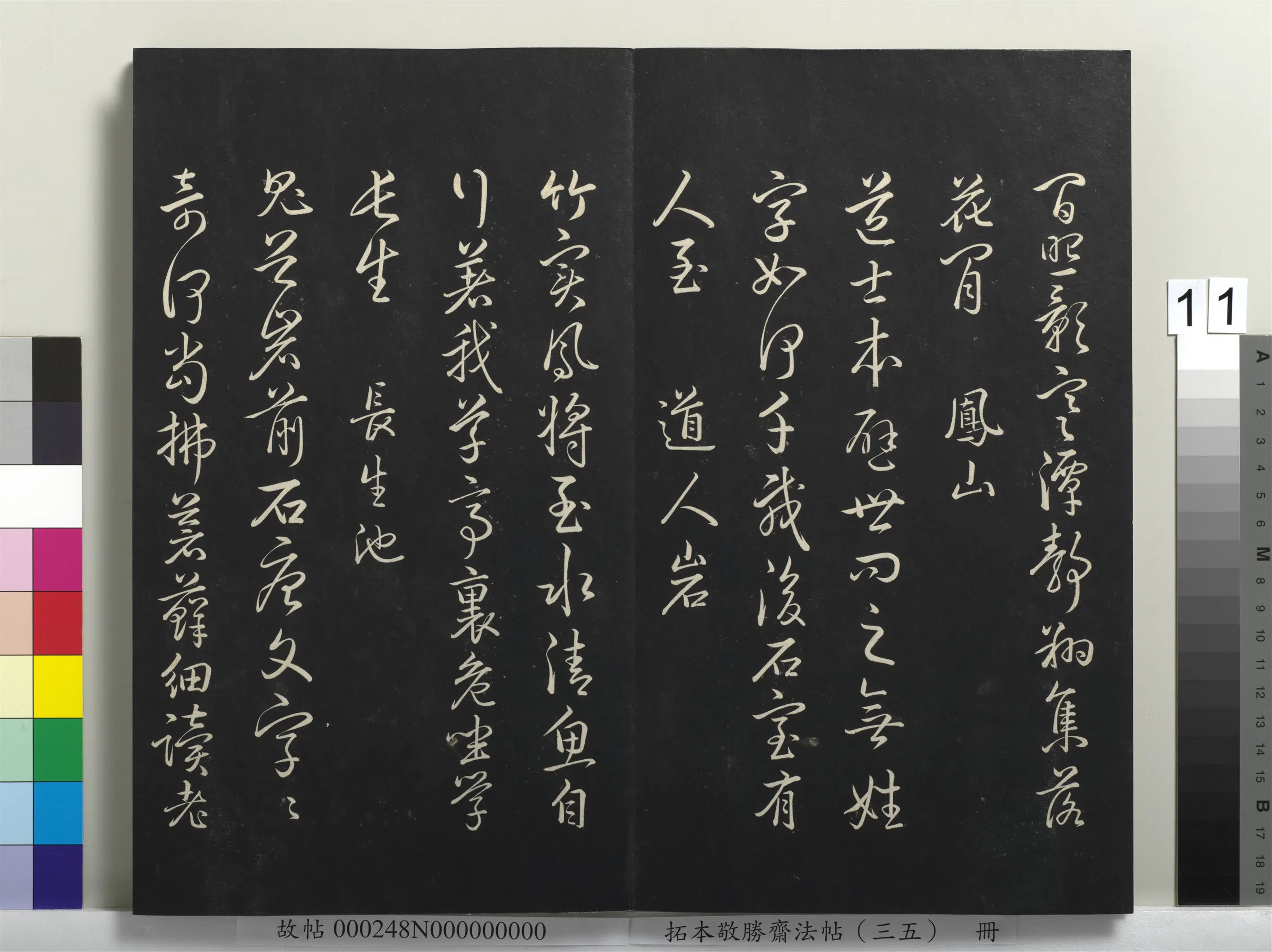 清代【爱新觉罗弘历-乾隆-清高宗】《拓本敬胜斋法帖(三十五)册-高宗御临赵孟頫天冠山诗》 第5张 清代【爱新觉罗弘历-乾隆-清高宗】《拓本敬胜斋法帖(三十五)册-高宗御临赵孟頫天冠山诗》 第5张