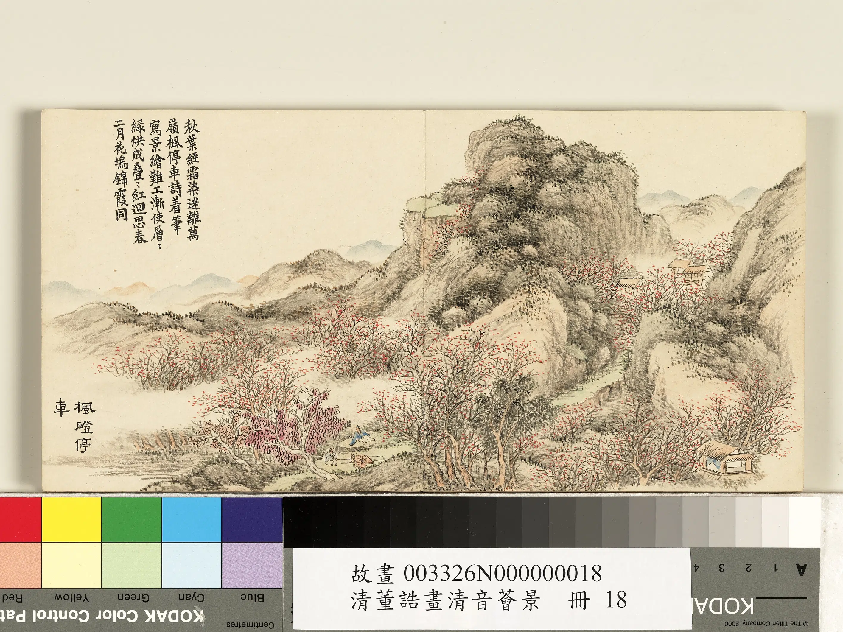 清代【董诰】《音荟景册图-24开》 第13张