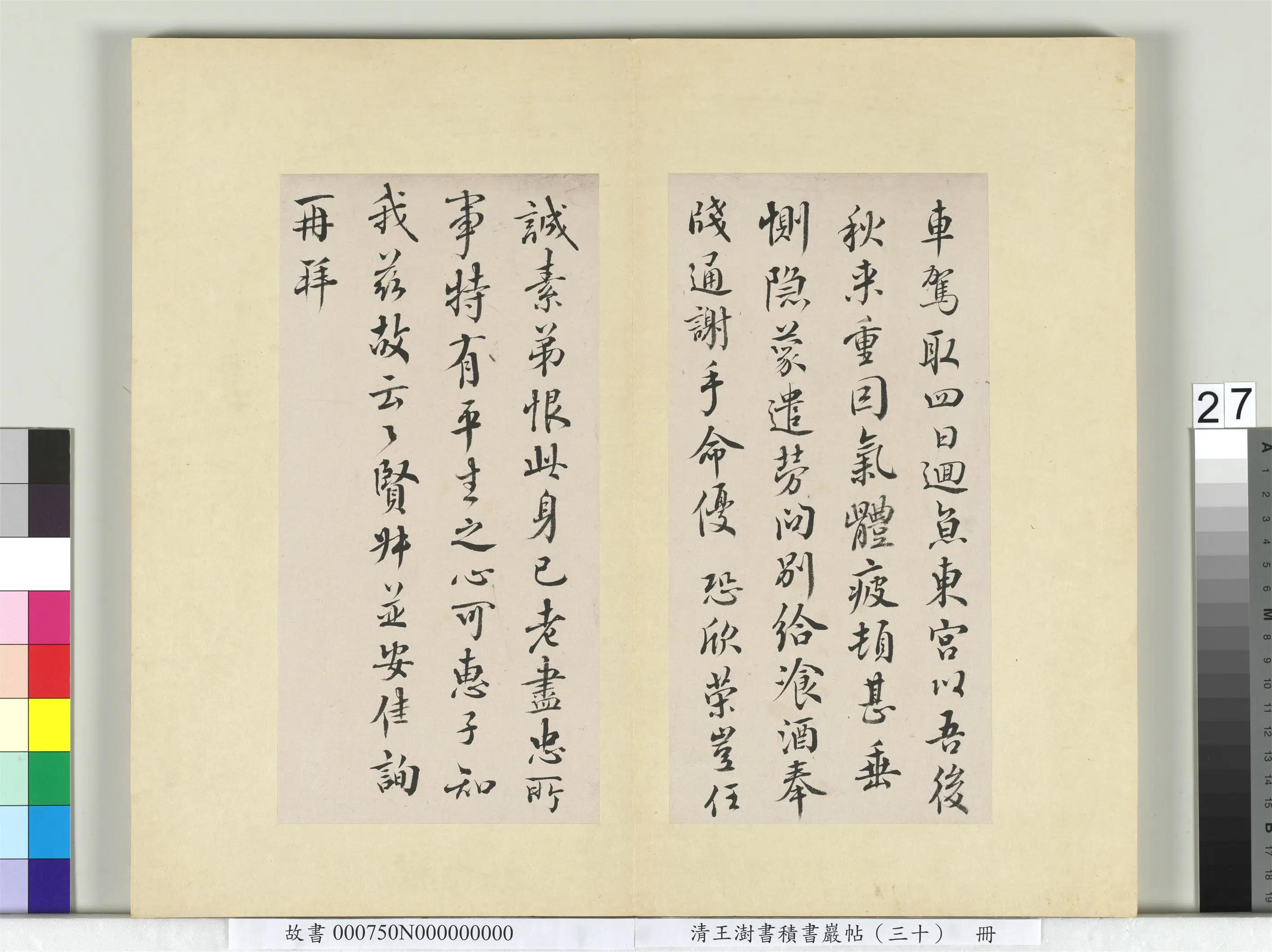 清代【王澍】《书积书岩帖(三十)册》 第21张 清代【王澍】《书积书岩帖(三十)册》 第21张