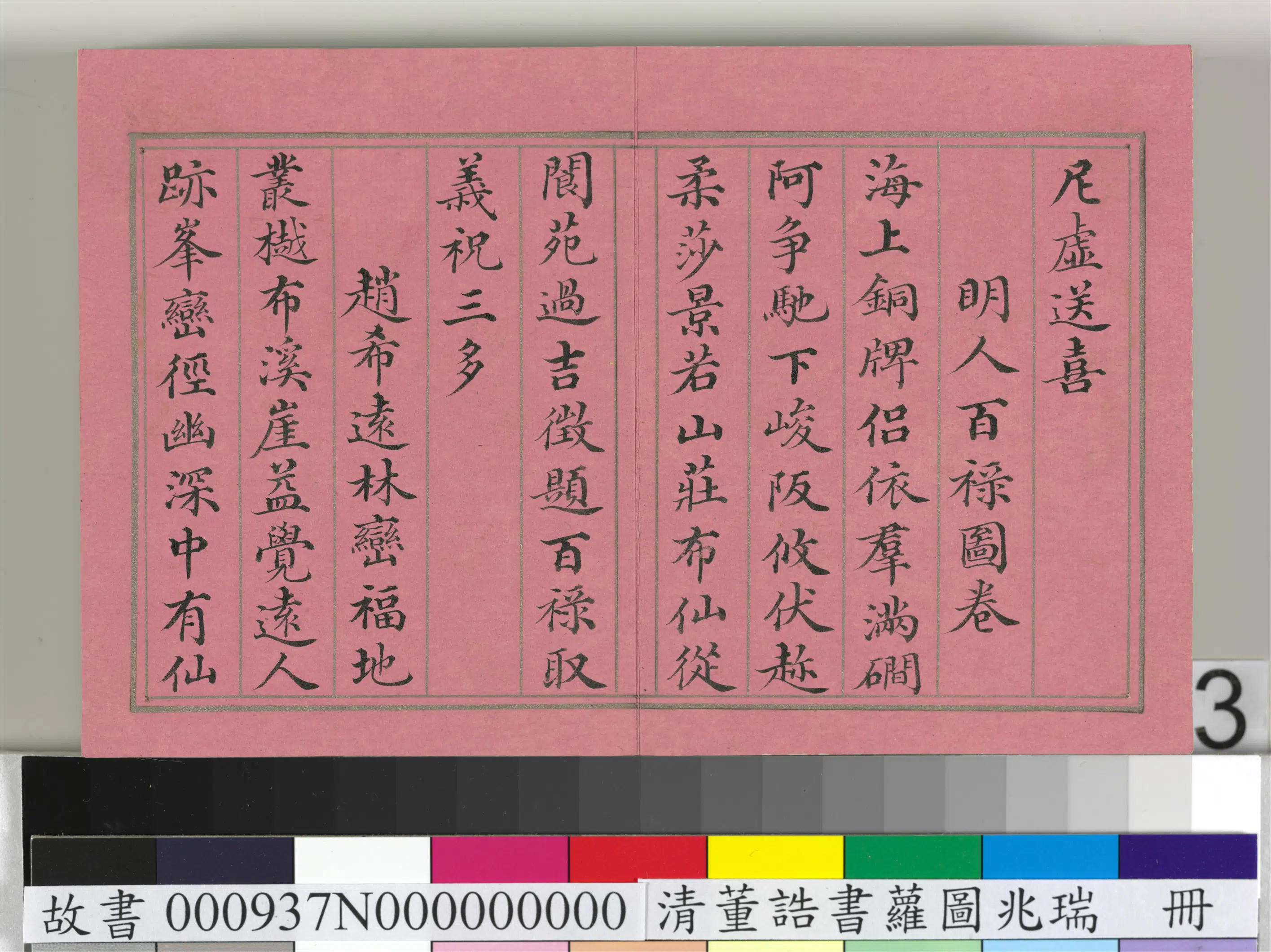 清代【董诰】《萝图兆瑞册-12开》 第6张 清代【董诰】《萝图兆瑞册-12开》 第6张