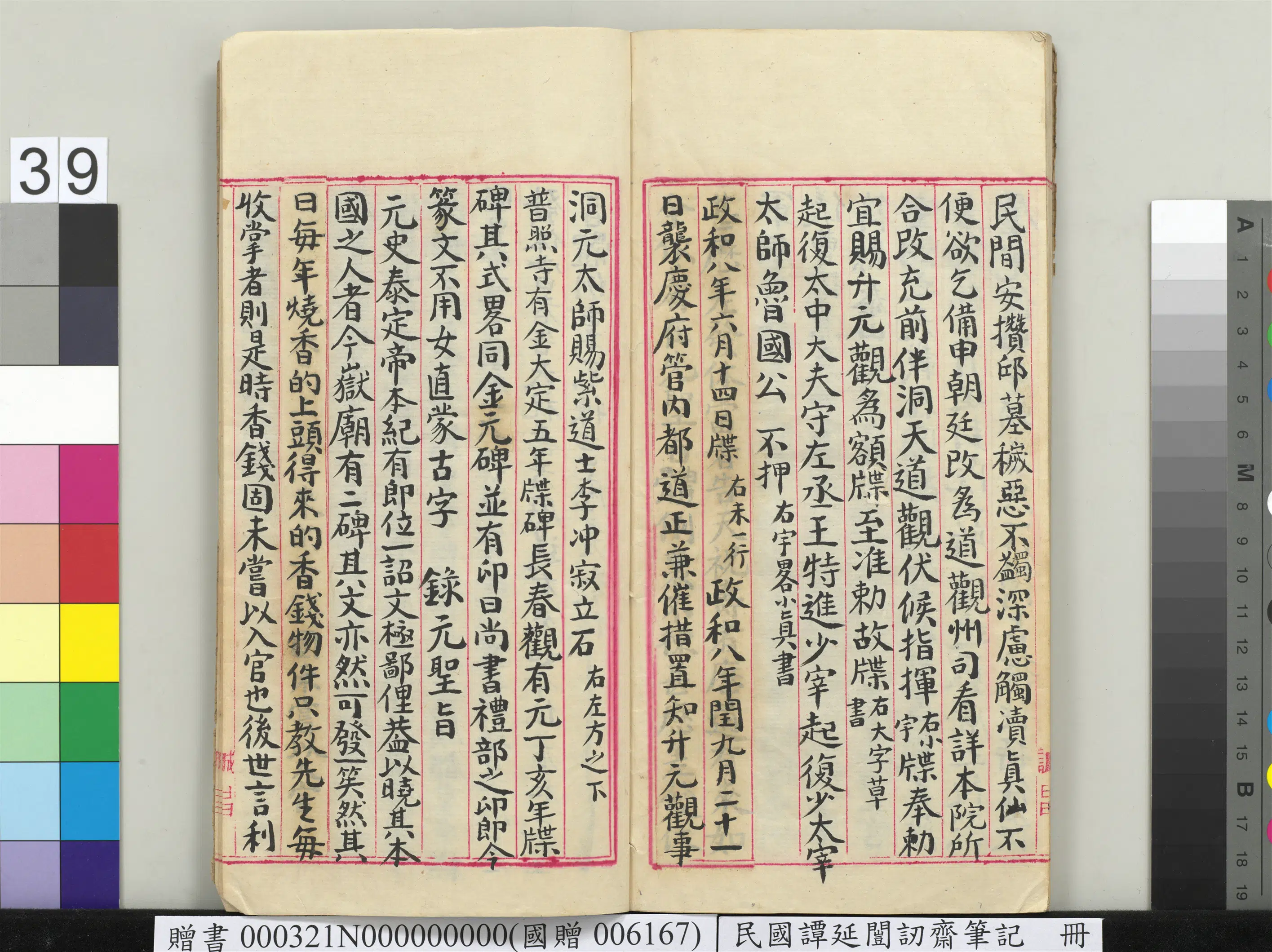 近现代【谭延闿】《讱斋笔记册》 第35张