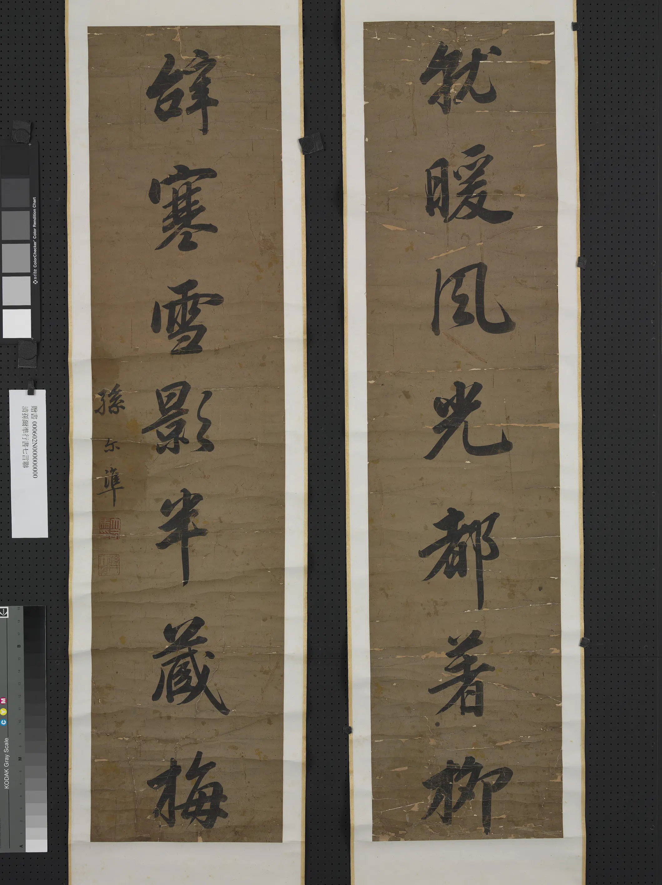 清代【孙尔准】《行书七言联轴》