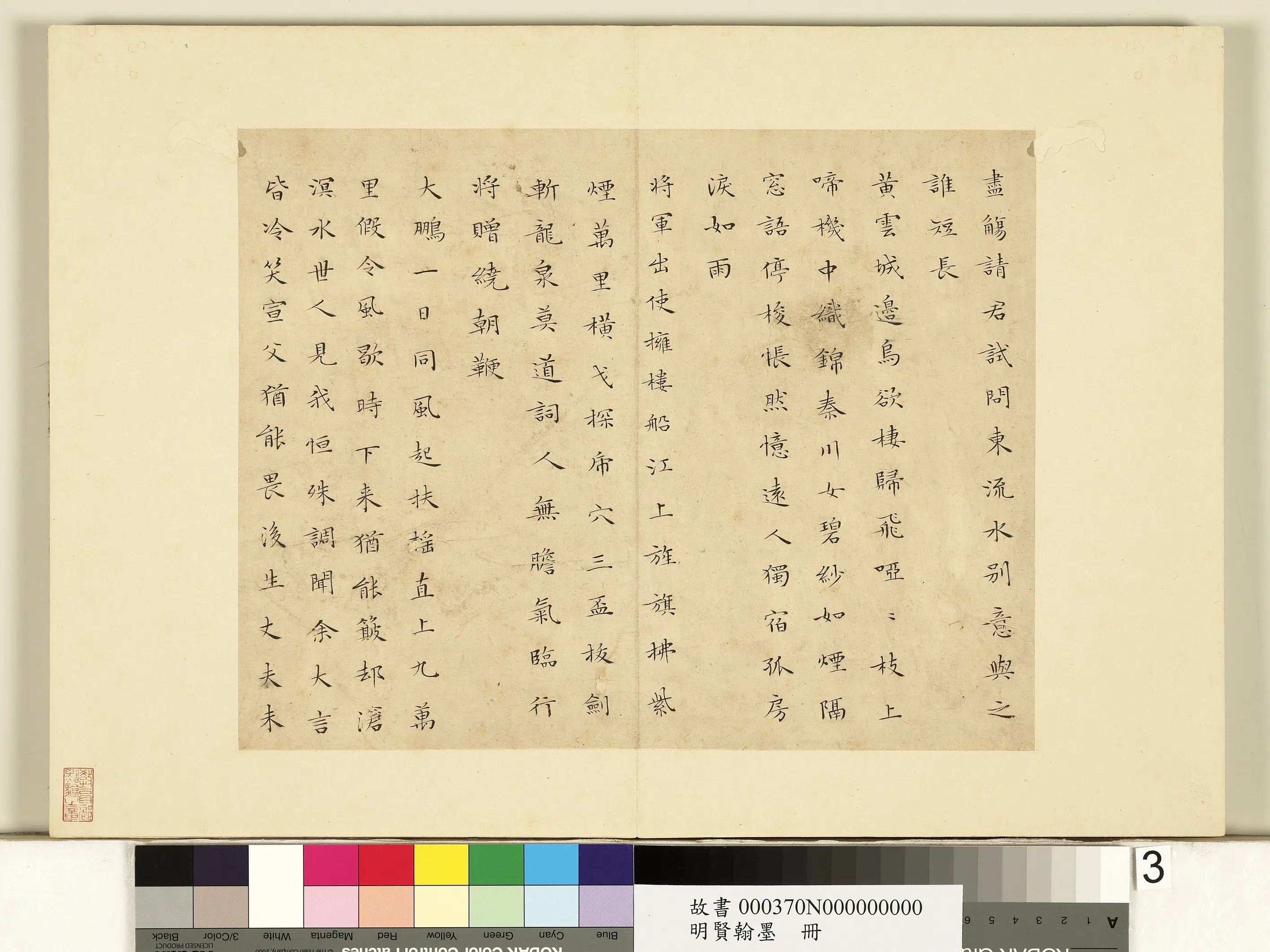 明朝【文征明徵明】《明贤翰墨册-文征明书李青莲集诗》 第3张 明朝【文征明徵明】《明贤翰墨册-文征明书李青莲集诗》 第3张