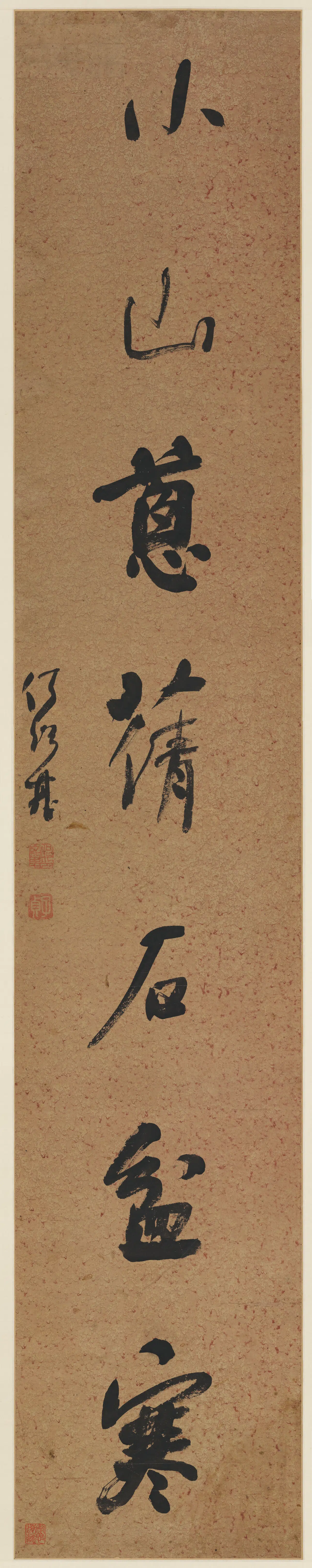 清代【何绍基】《书法中堂》