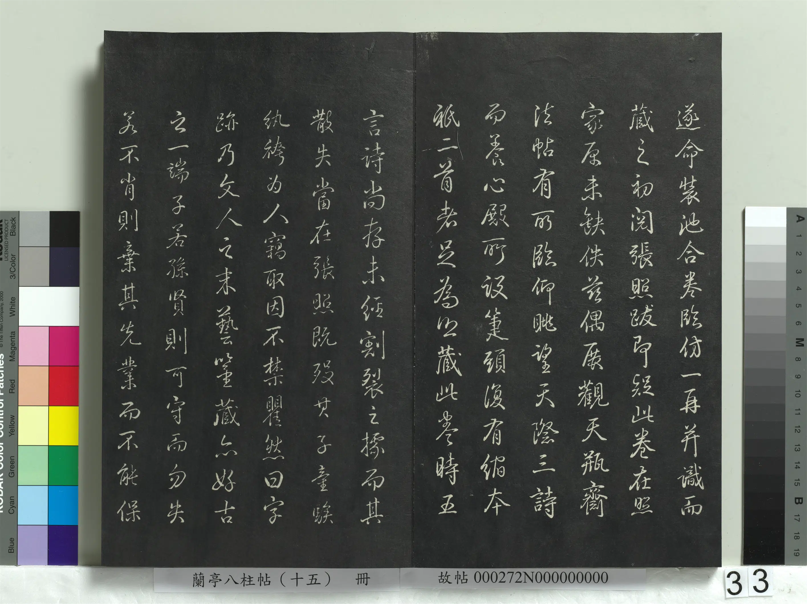 明朝【董其昌】《兰亭八柱帖（坤）册-2》 第27张