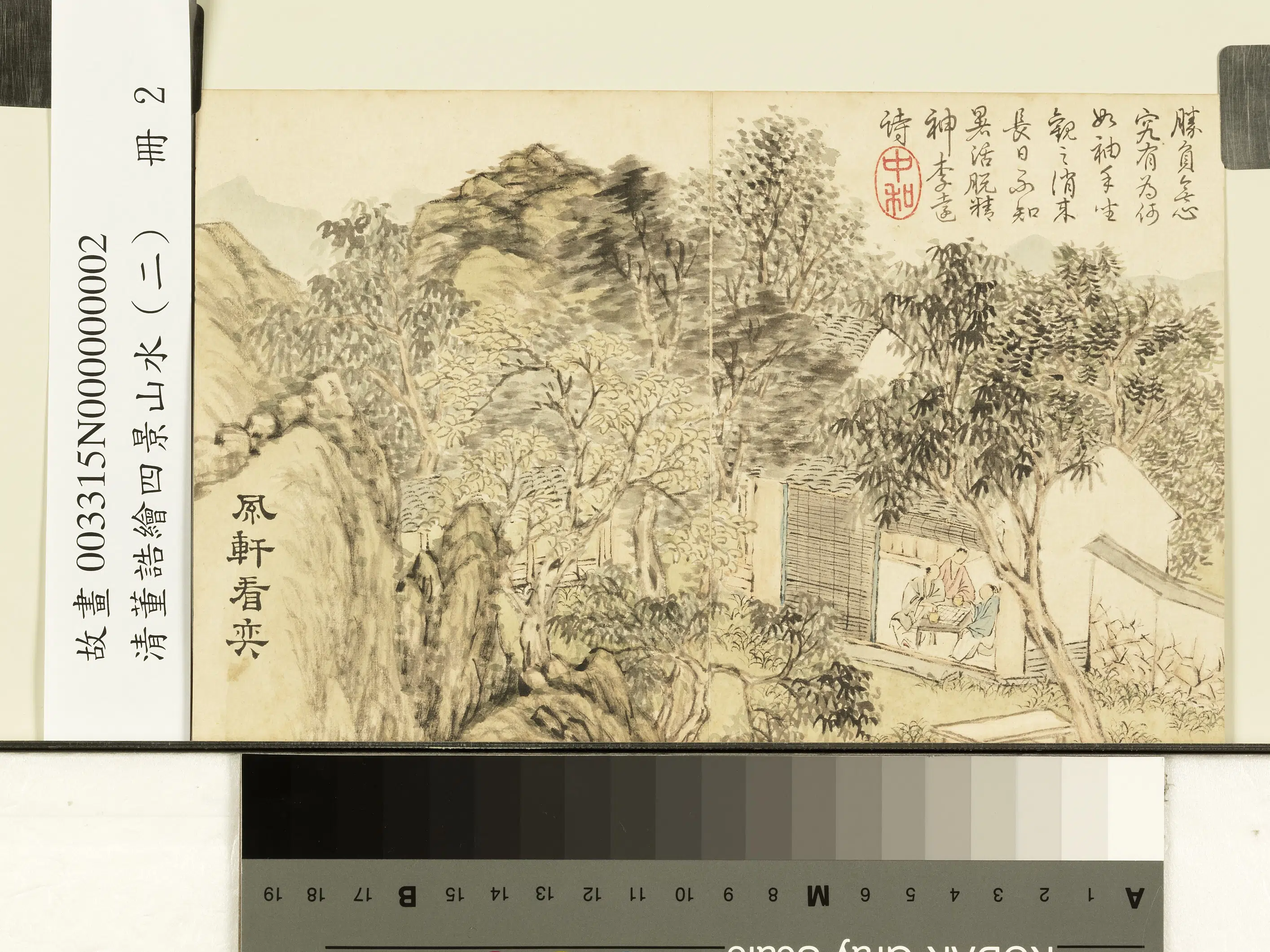 清代【董诰】《绘四景山水(二)册图》 第10张 清代【董诰】《绘四景山水(二)册图》 第10张