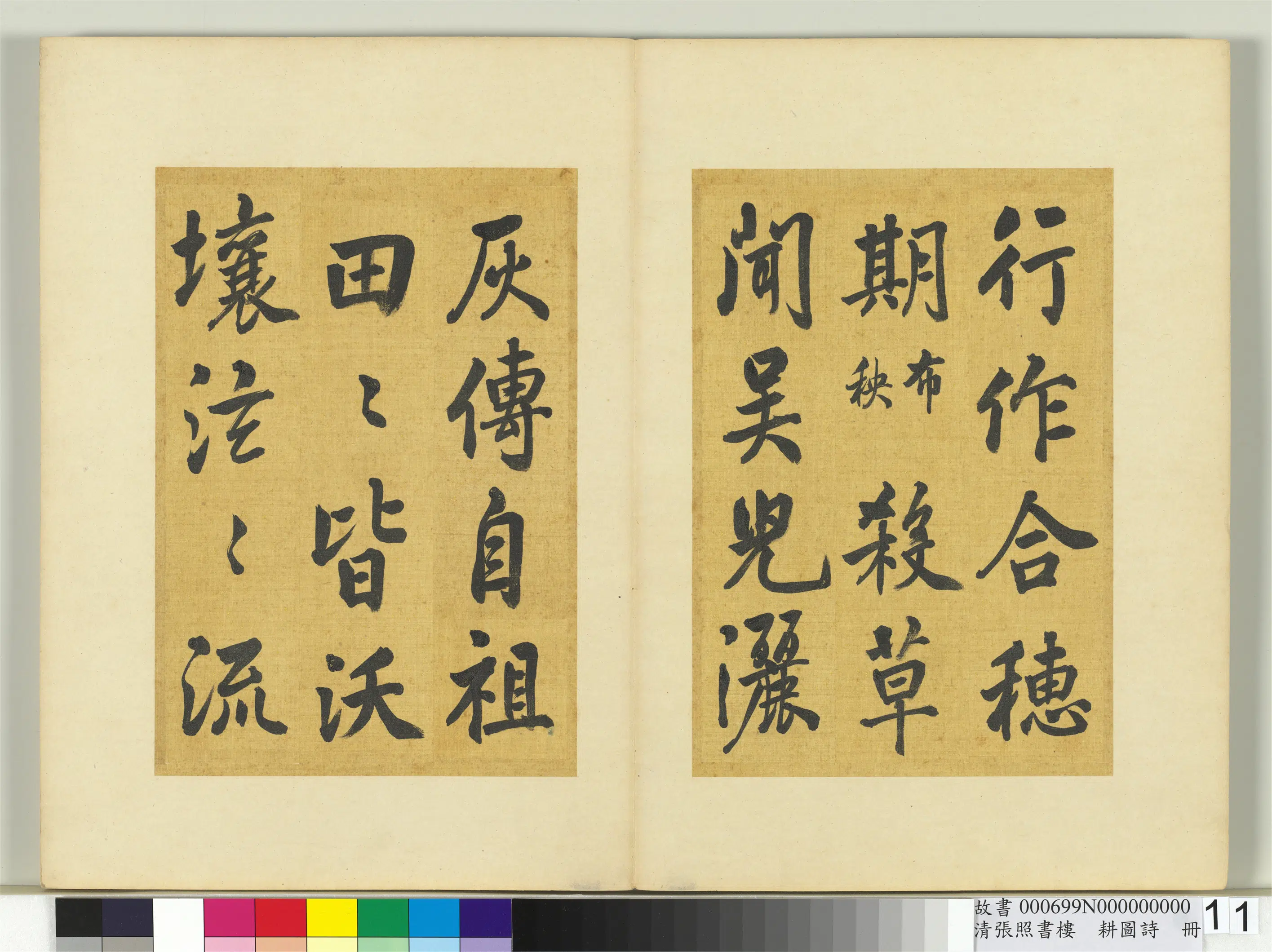 清代【张照】《书楼璹耕图诗册》 第3张