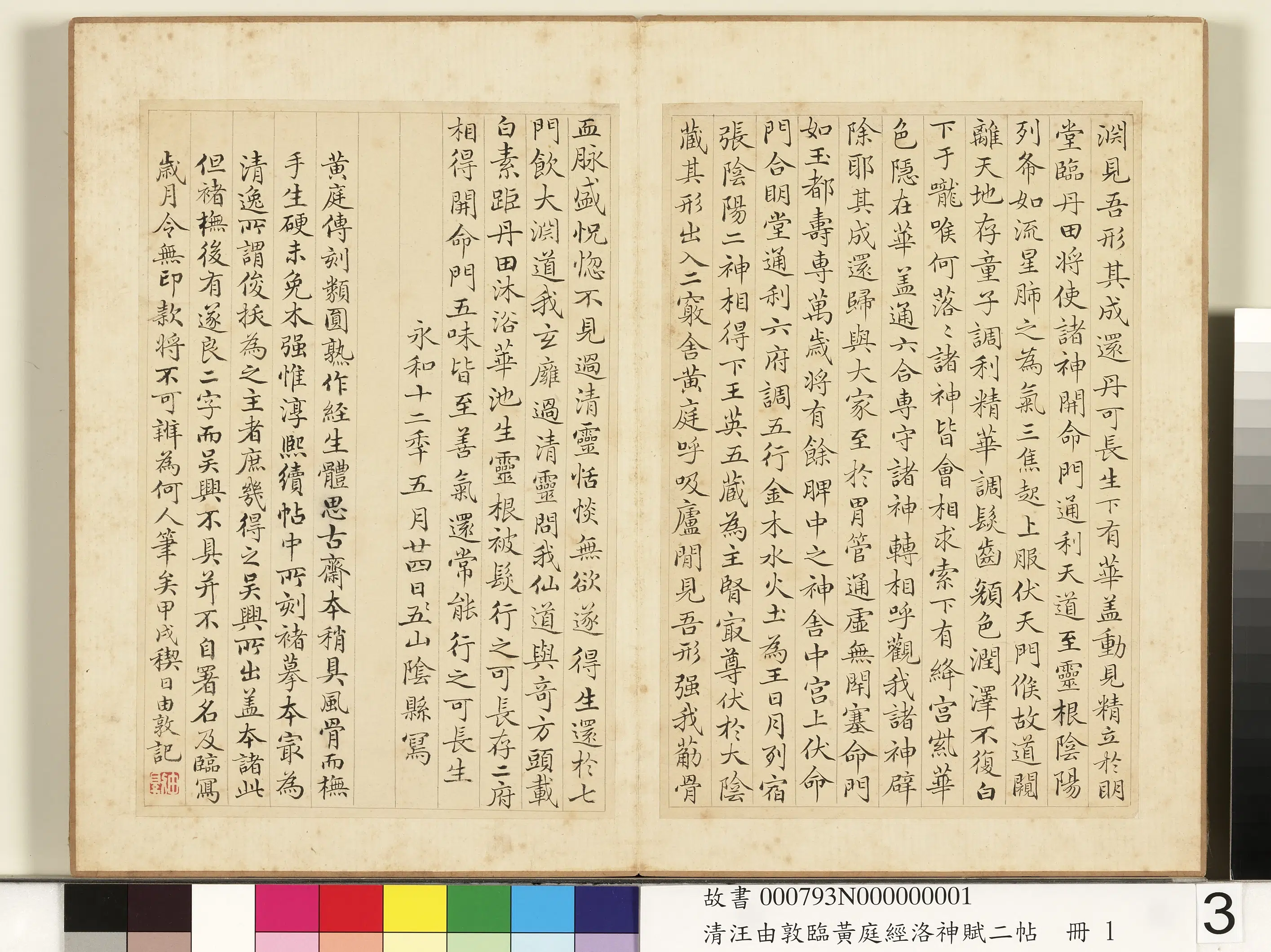 清代【汪由敦】《临黄庭经洛神赋二帖册-临黄庭经》 第3张