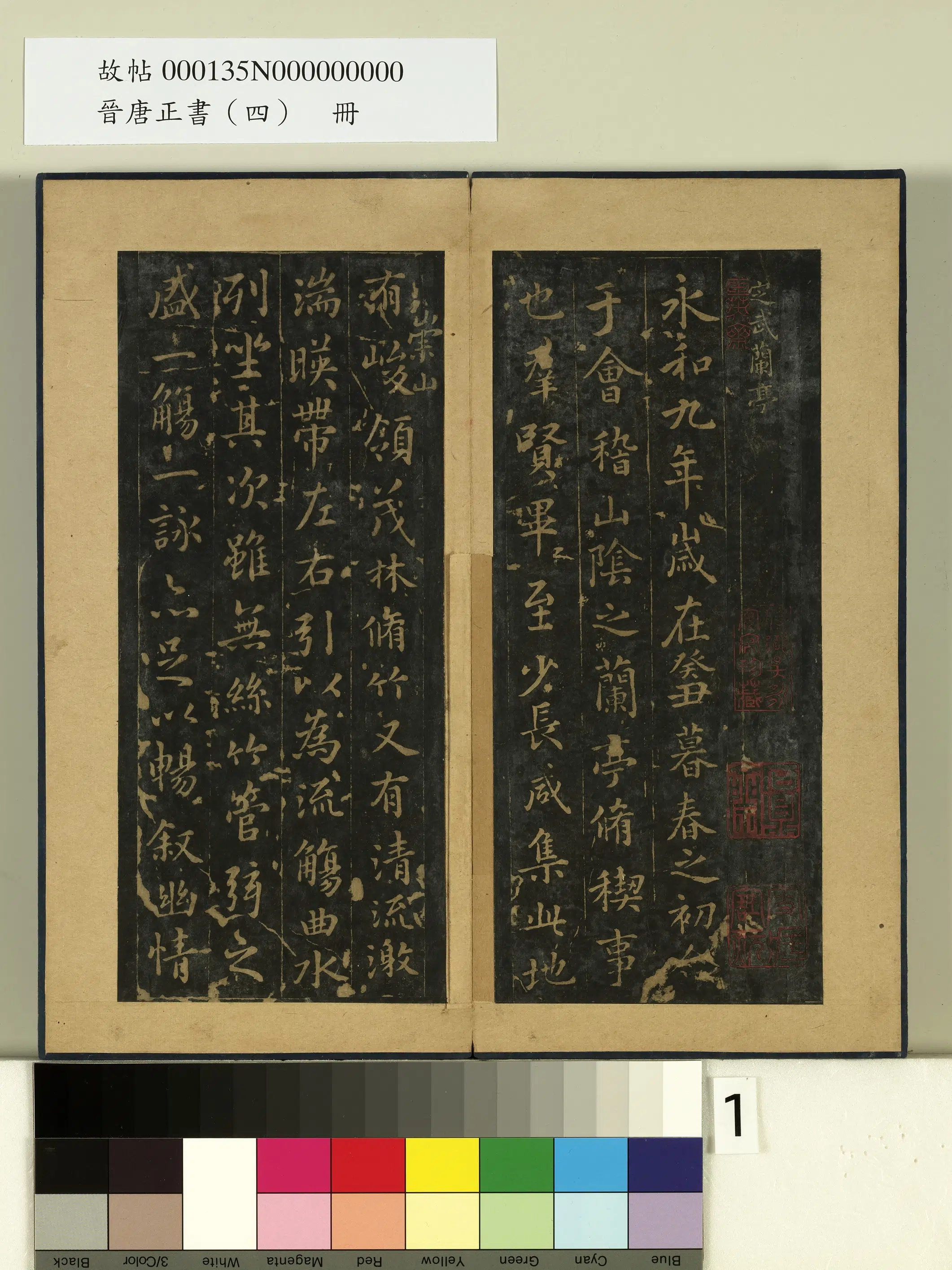 《晋唐正书（四）册》 第13张