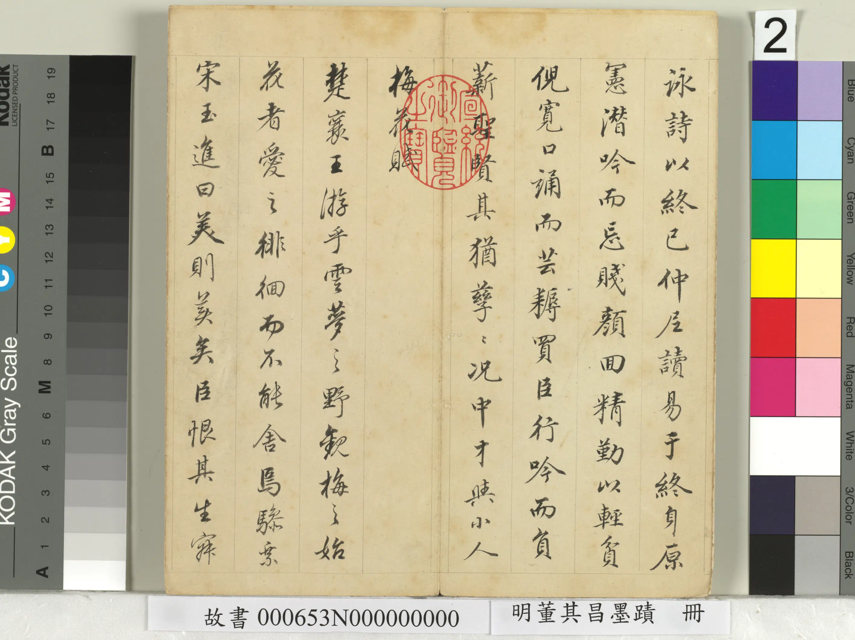 明代【董其昌】《墨迹册》 第5张 明代【董其昌】《墨迹册》 第5张