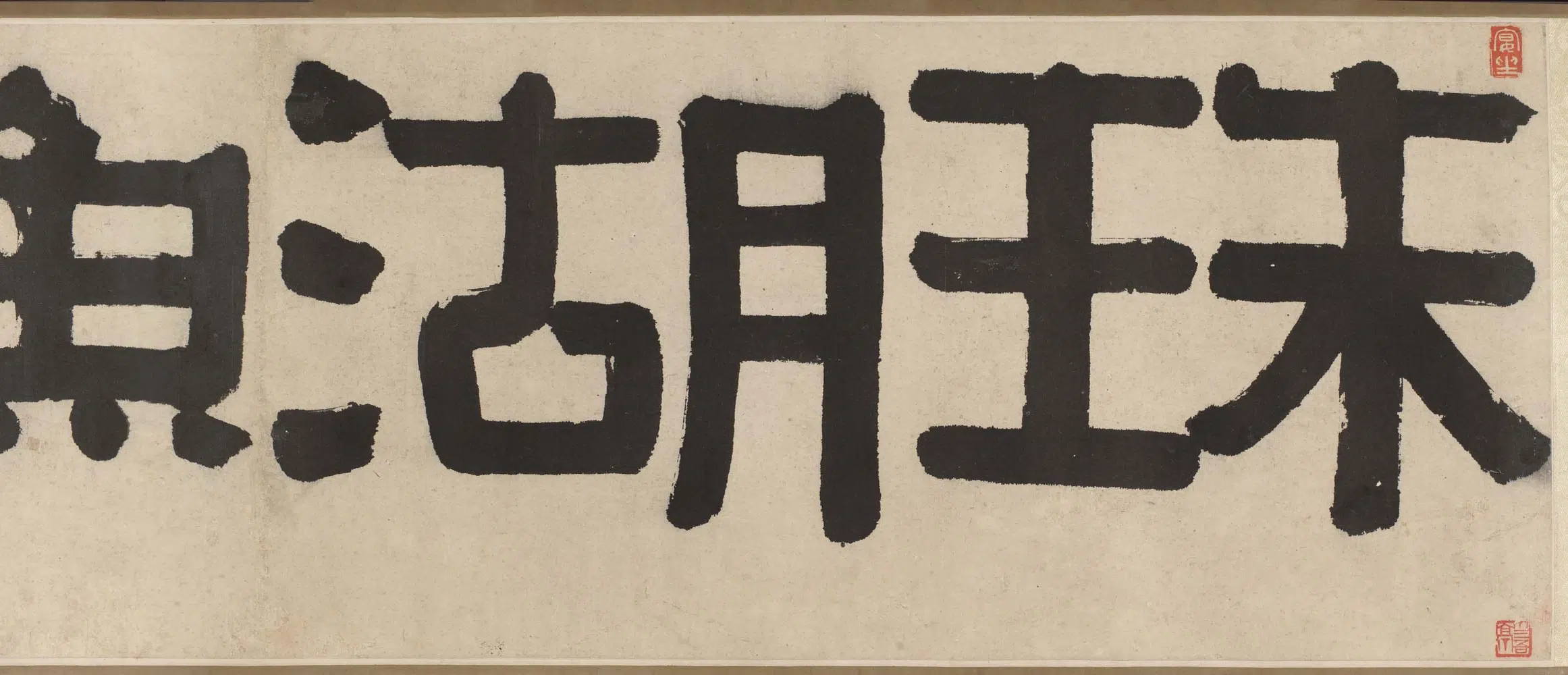 清代【屠倬】《张鉴珠湖渔隐图卷》 第7张