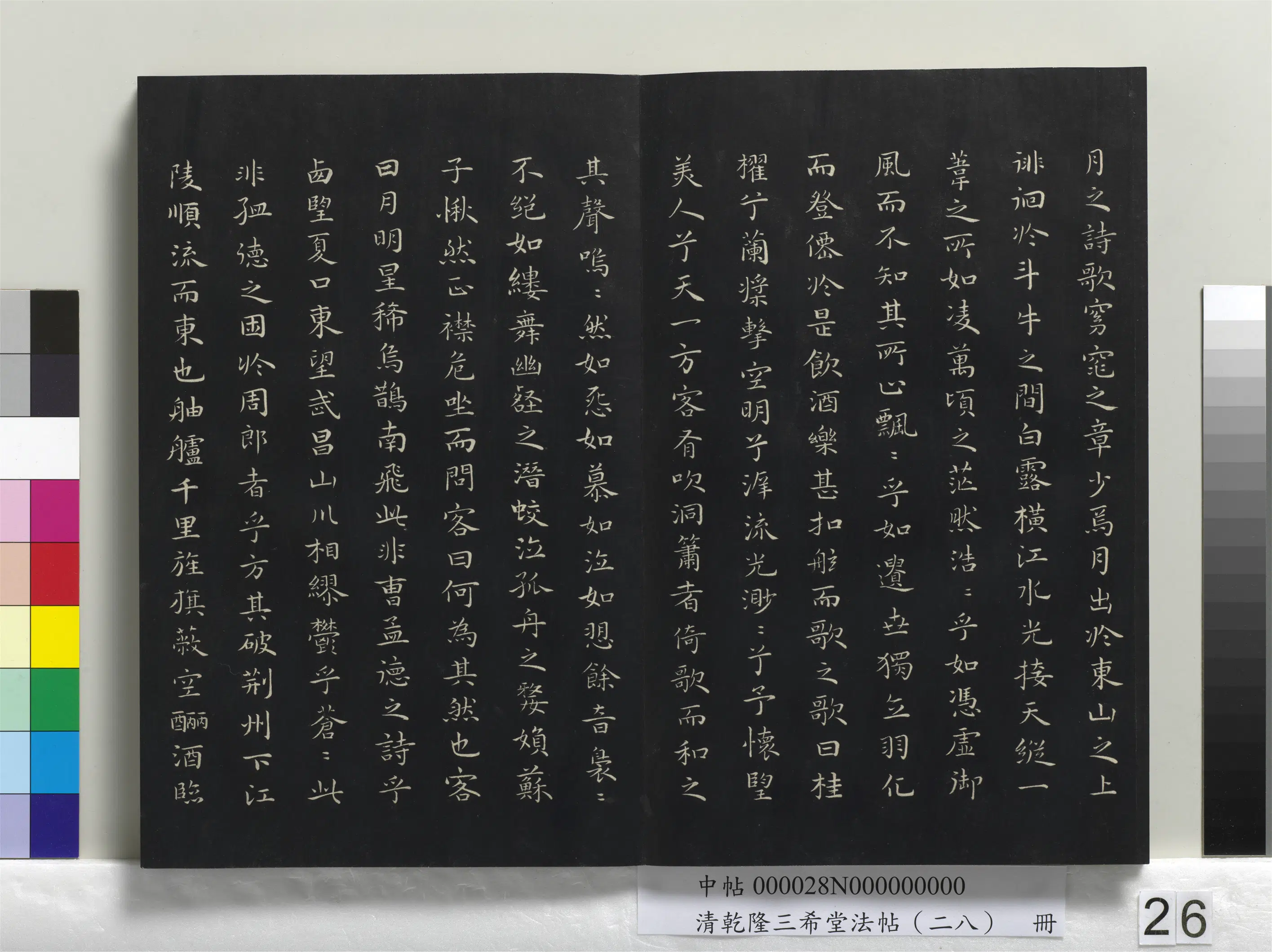 清代【爱新觉罗弘历-乾隆-清高宗】《乾隆三希堂法帖(二十八)册》 第19张 清代【爱新觉罗弘历-乾隆-清高宗】《乾隆三希堂法帖(二十八)册》 第19张