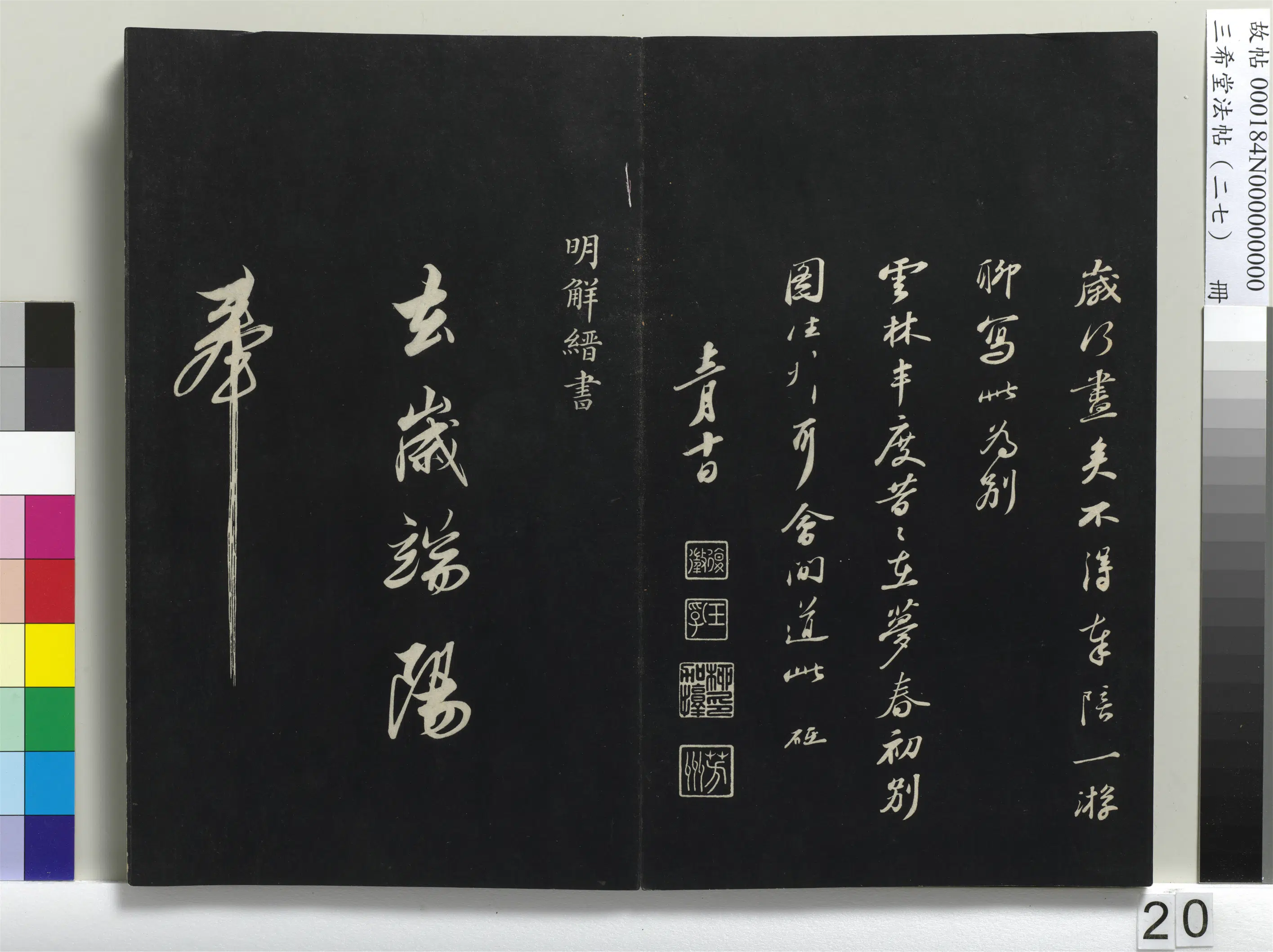 明代【解缙】《三希堂法帖（二十七）册-明解缙自书诗帖-1》 第1张