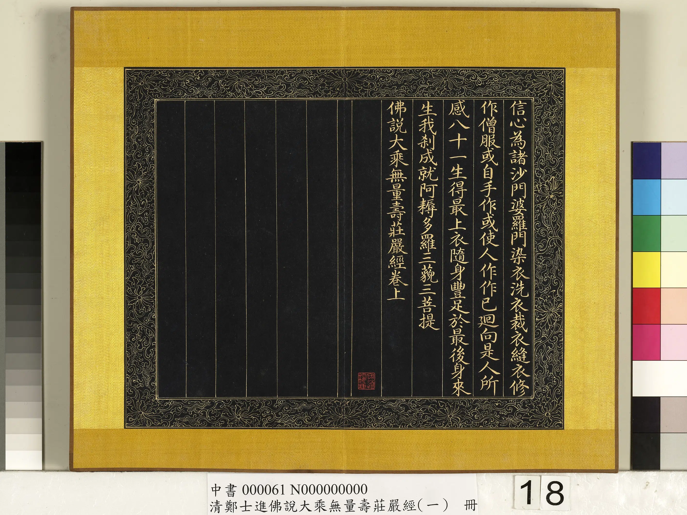 清代【郑大进】《佛说无量寿庄严经(一)册》 第10张 清代【郑大进】《佛说无量寿庄严经(一)册》 第10张