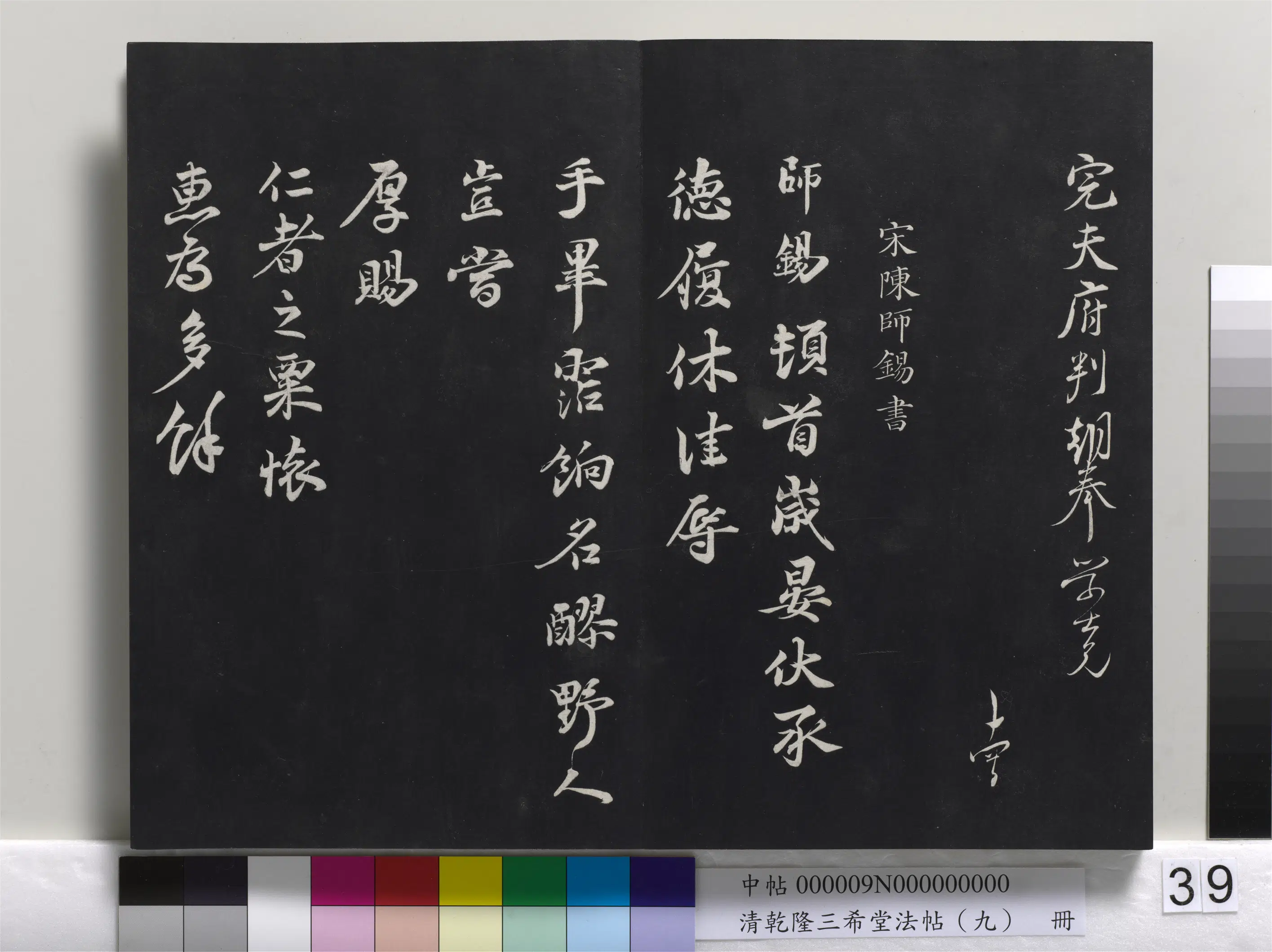 清代【爱新觉罗弘历-乾隆-清高宗】《乾隆三希堂法帖(九)册》 第33张 清代【爱新觉罗弘历-乾隆-清高宗】《乾隆三希堂法帖(九)册》 第33张