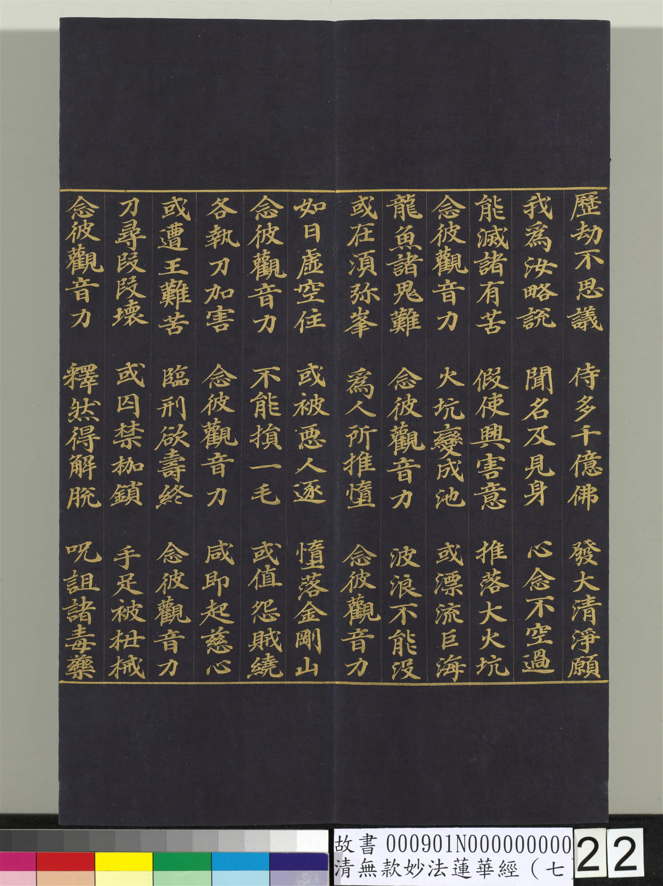 《无款妙法莲华经(七)册》 第14张 《无款妙法莲华经(七)册》 第14张