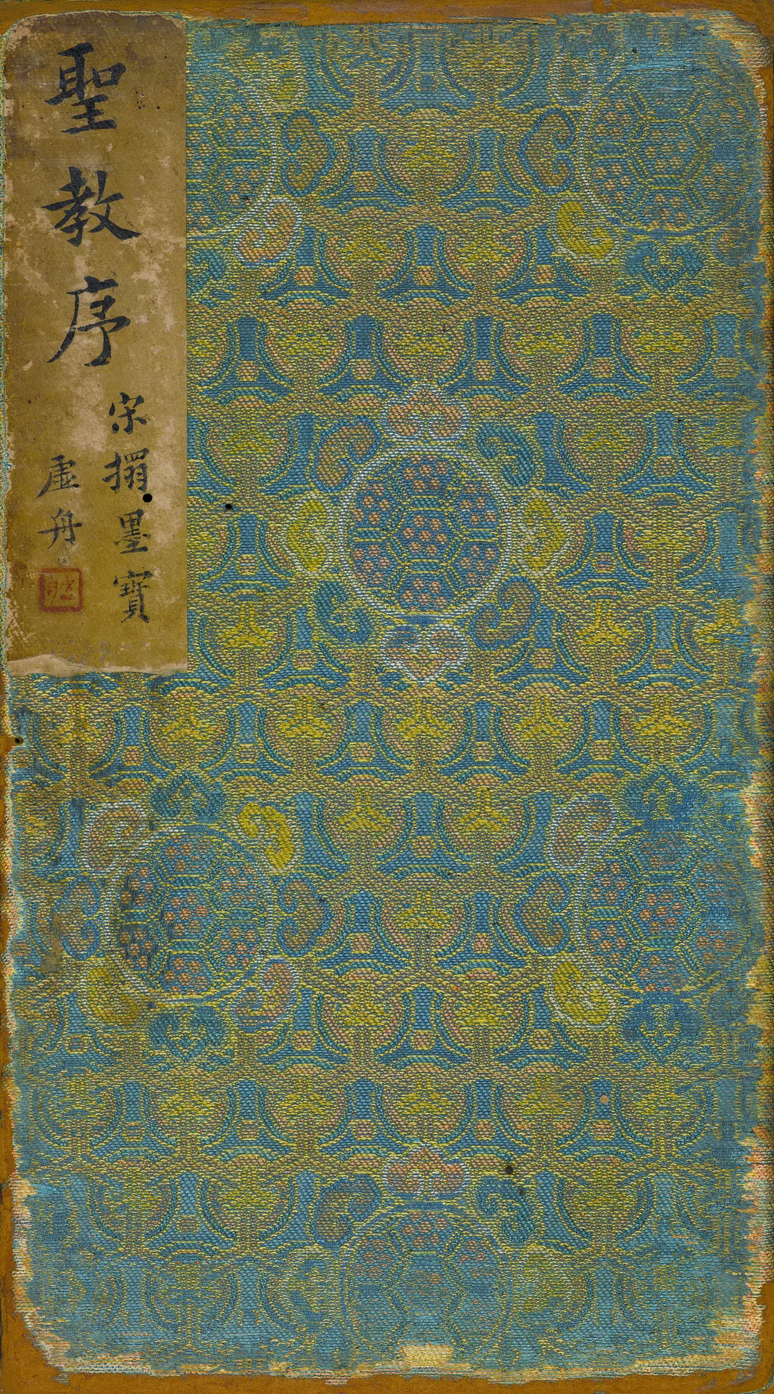 宋代【佚名】《怀仁集王圣教序》 第4张 宋代【佚名】《怀仁集王圣教序》 第4张