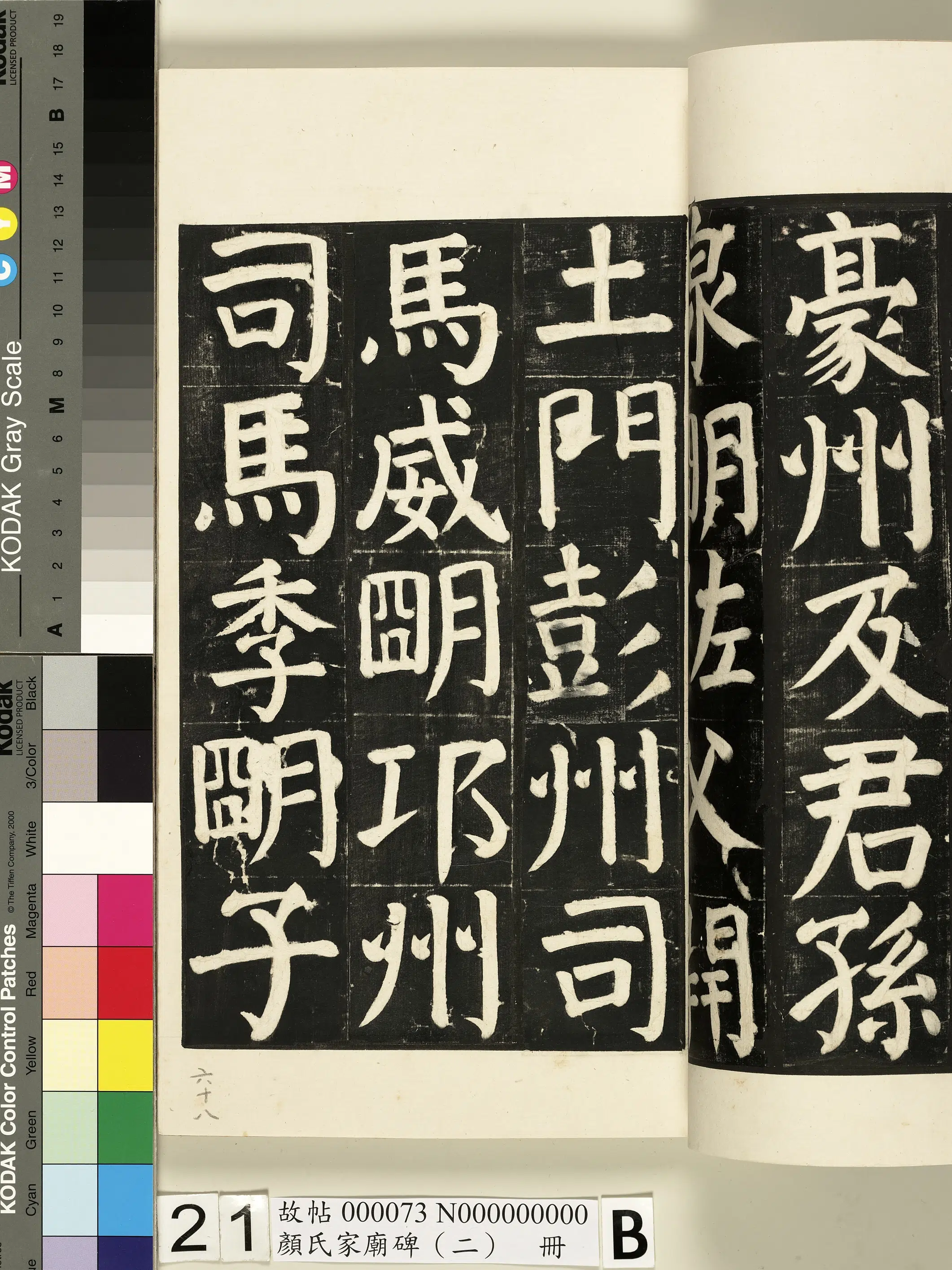 【佚名】《颜氏家庙碑（二）册》 第36张
