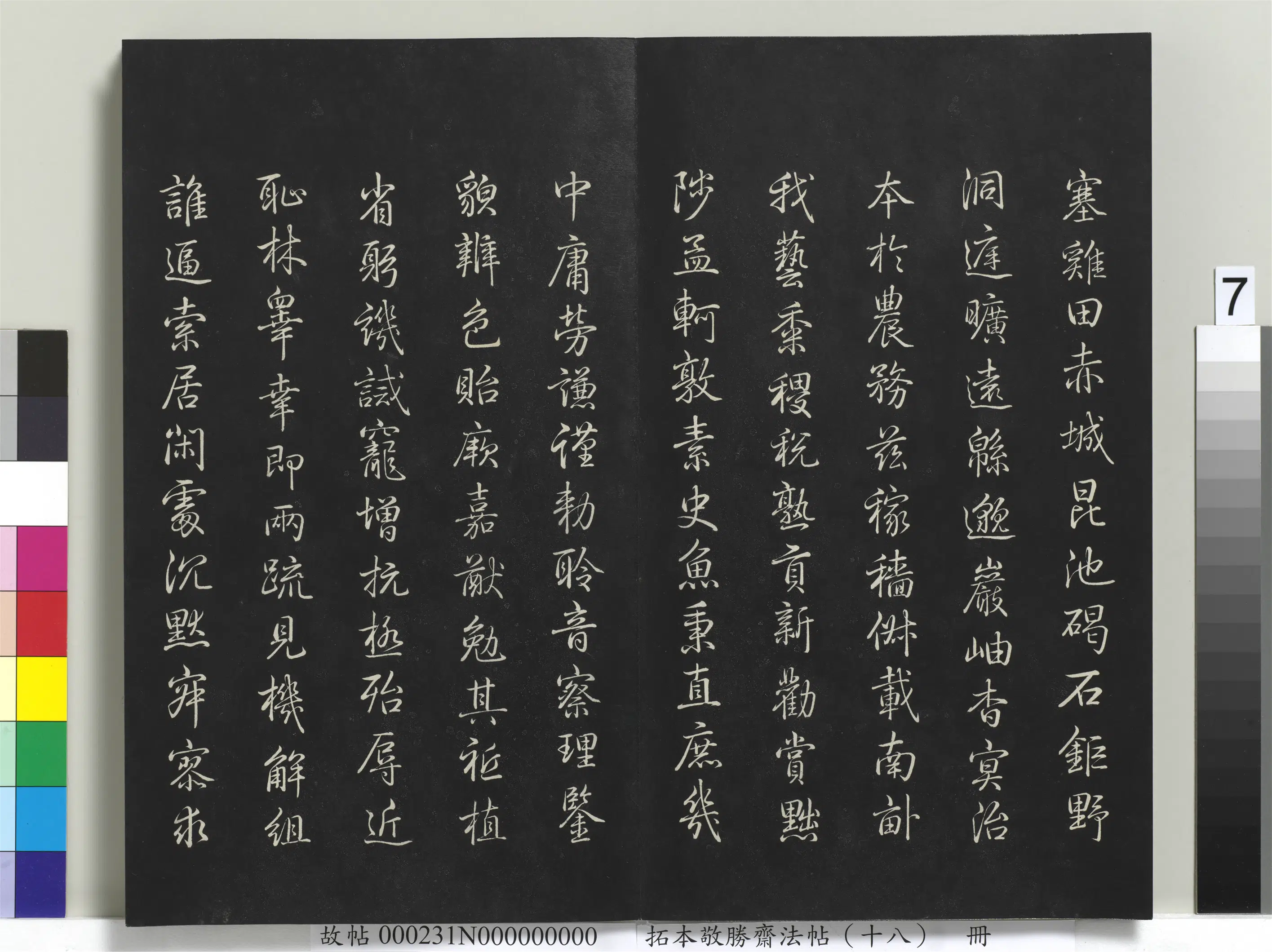 清代【爱新觉罗弘历-乾隆-清高宗】《拓本敬胜斋法帖（十八）册》 第21张