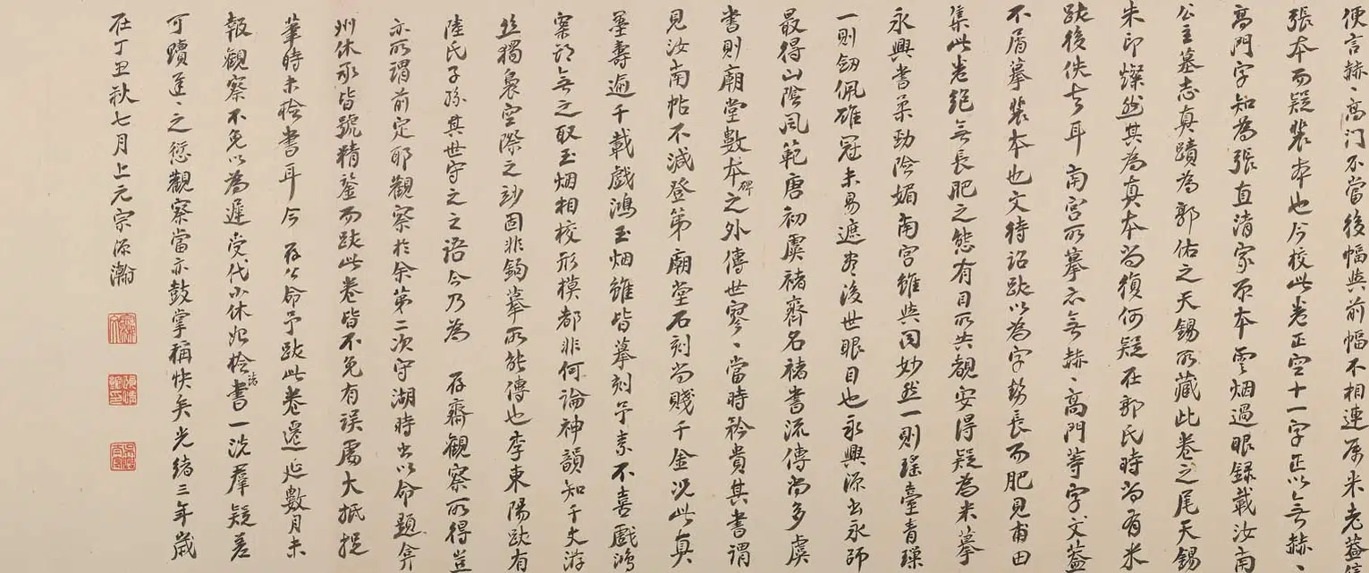 唐朝【虞世南】《行书汝南公主墓志铭卷》 第12张