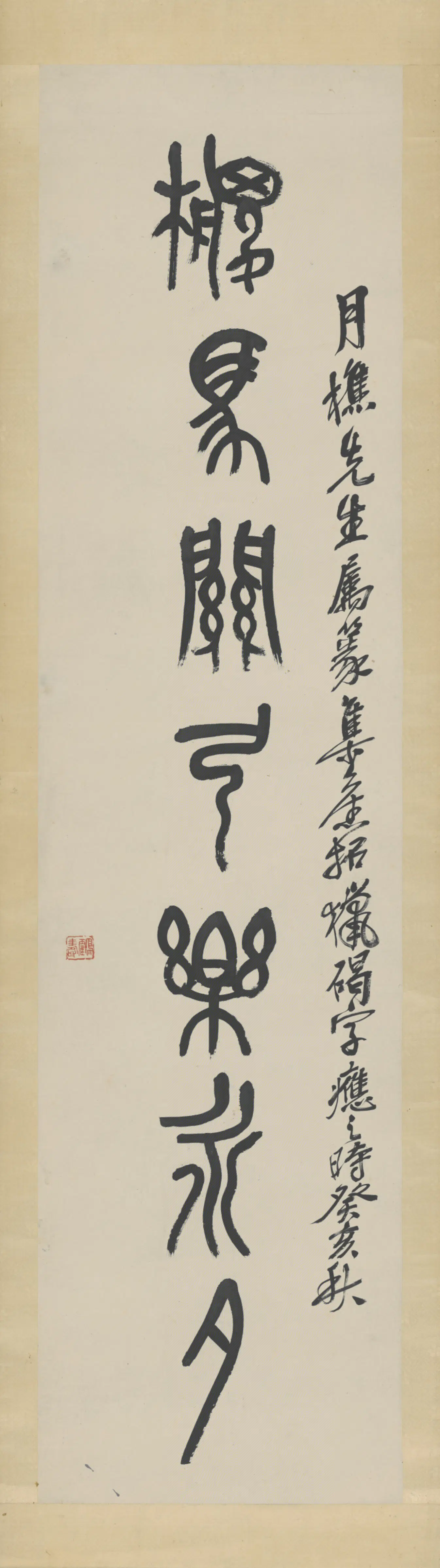 清代【吴昌硕】《篆书七言联-4》