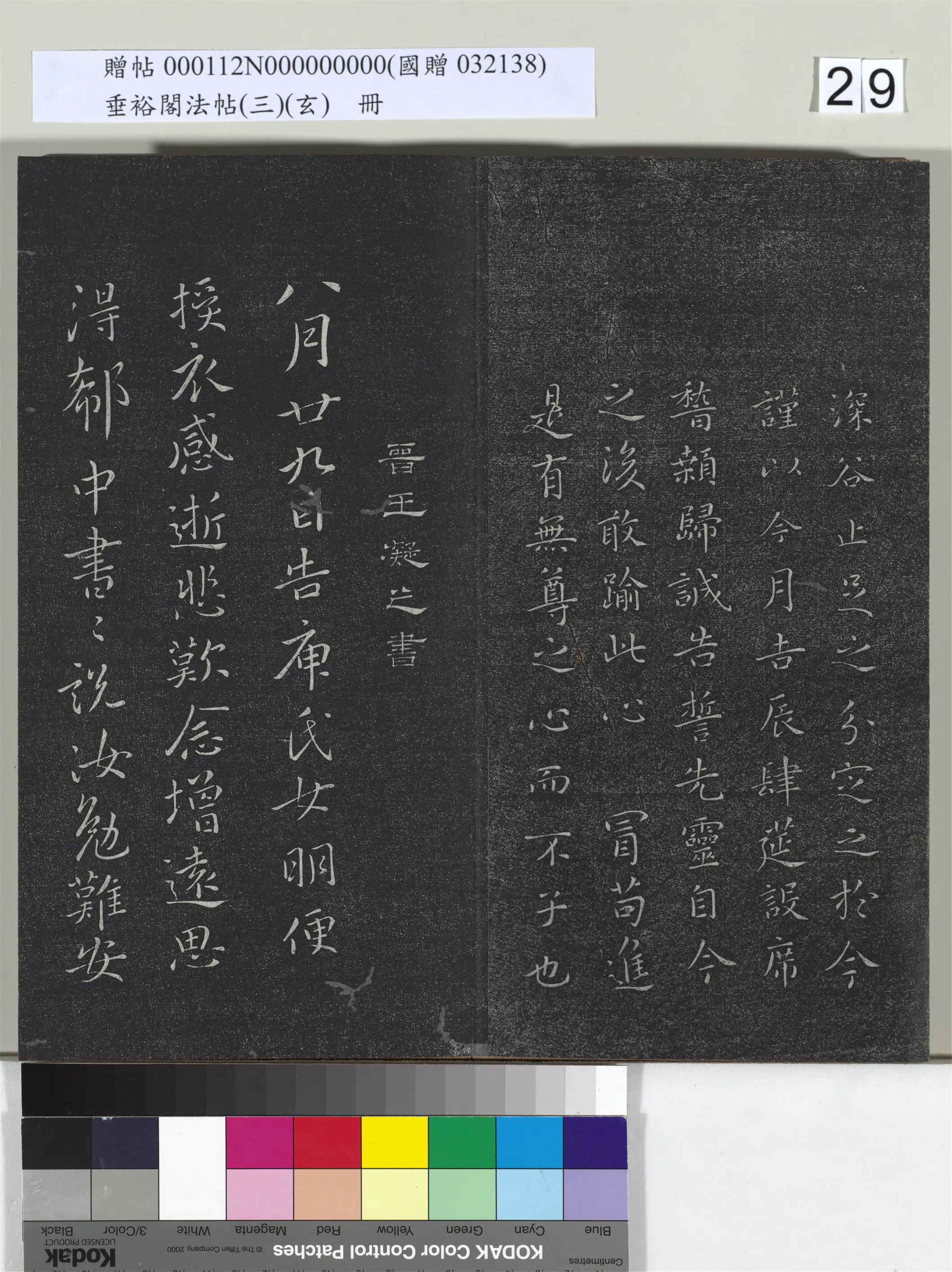 《垂裕阁法帖(三)(玄)册》 第22张 《垂裕阁法帖(三)(玄)册》 第22张