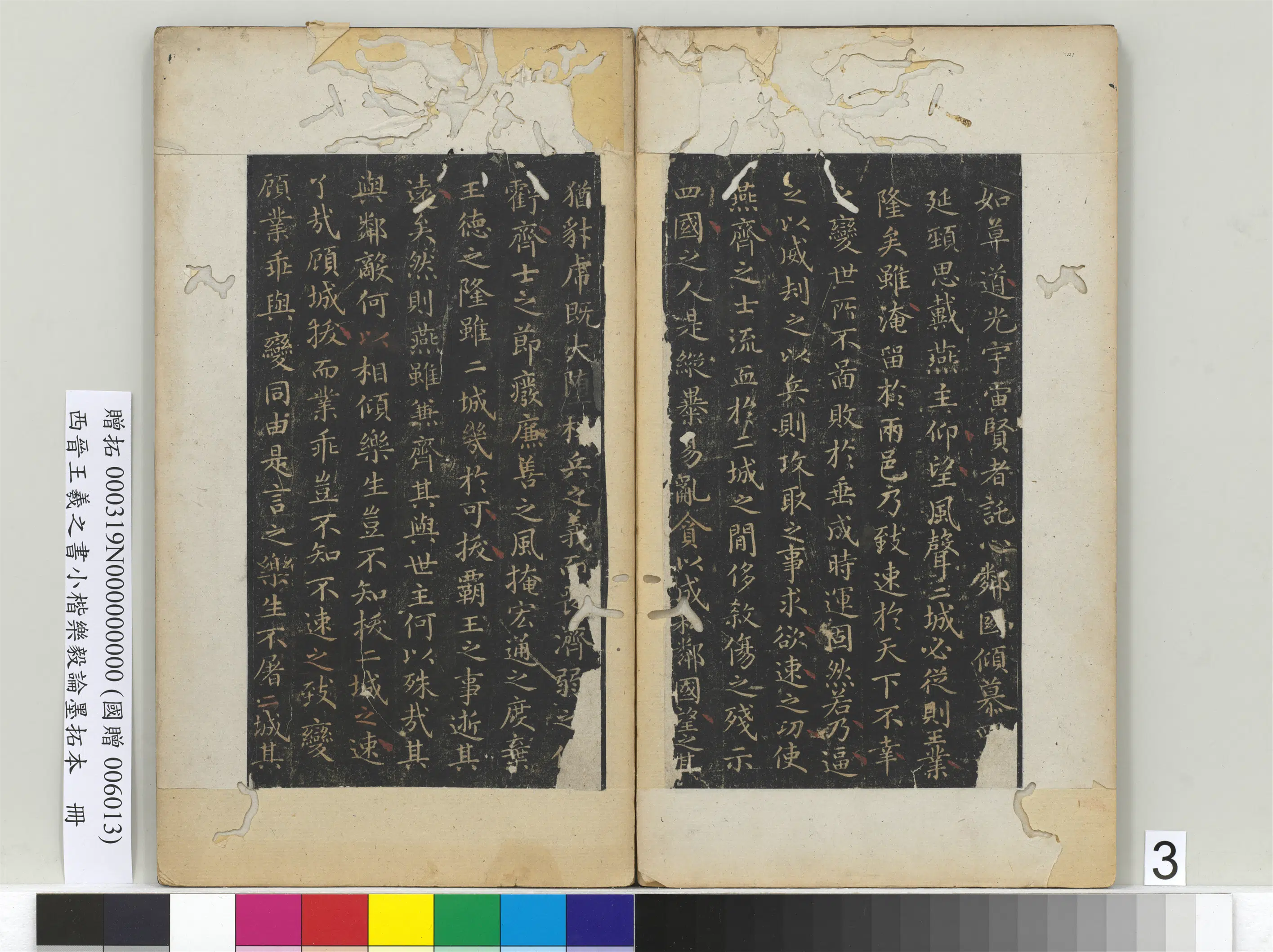 东晋【王羲之】《书小楷乐毅论墨拓本册》 第3张