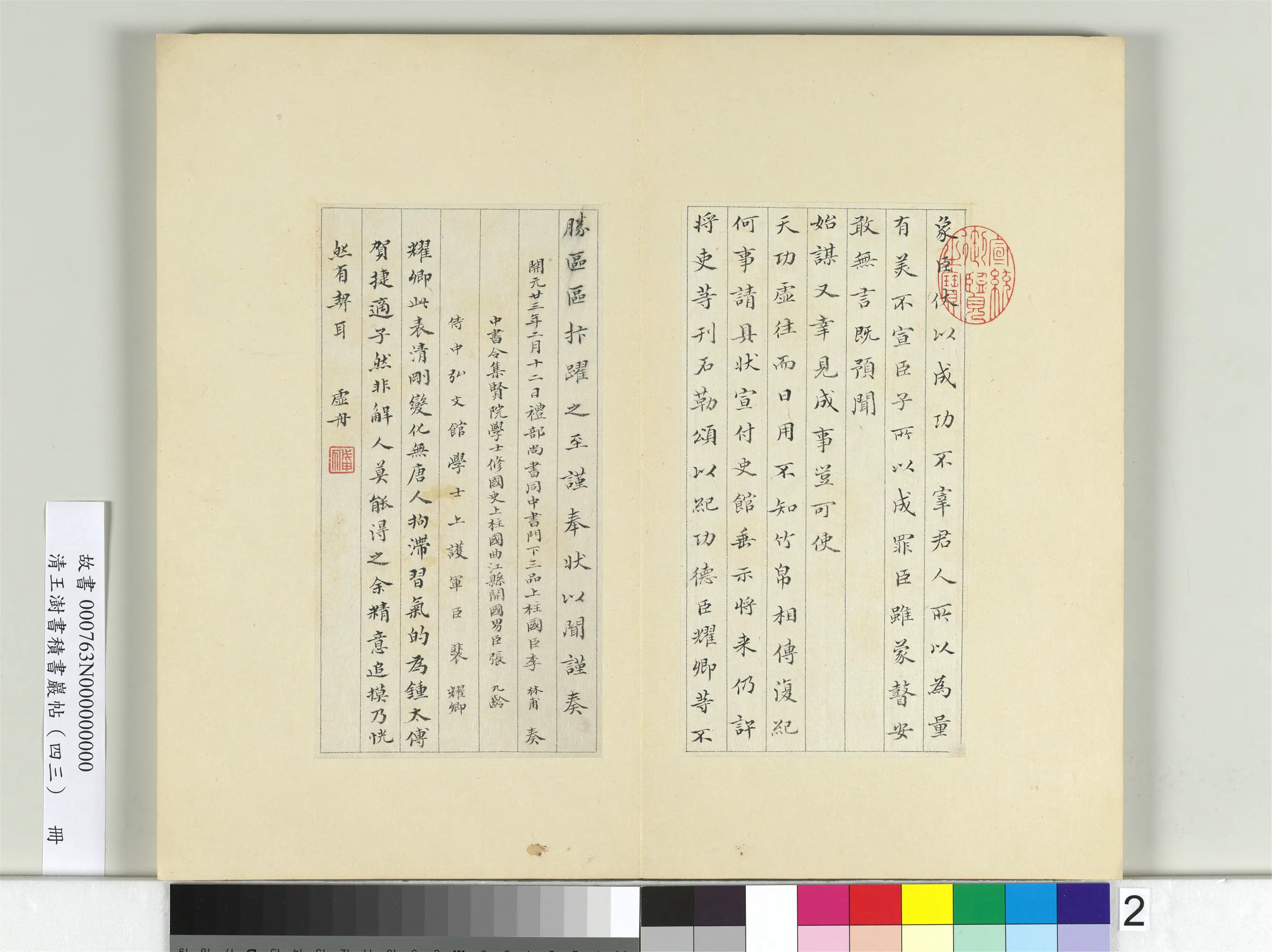 清代【王澍】《书积书岩帖(四十三)册》 第24张 清代【王澍】《书积书岩帖(四十三)册》 第24张