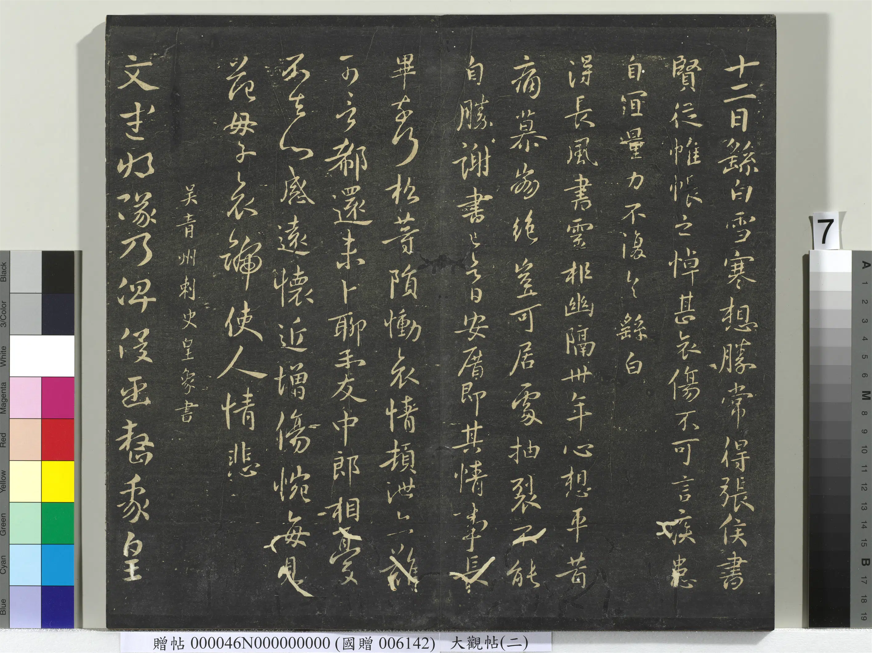 《大观帖(二)册》 第19张 《大观帖(二)册》 第19张