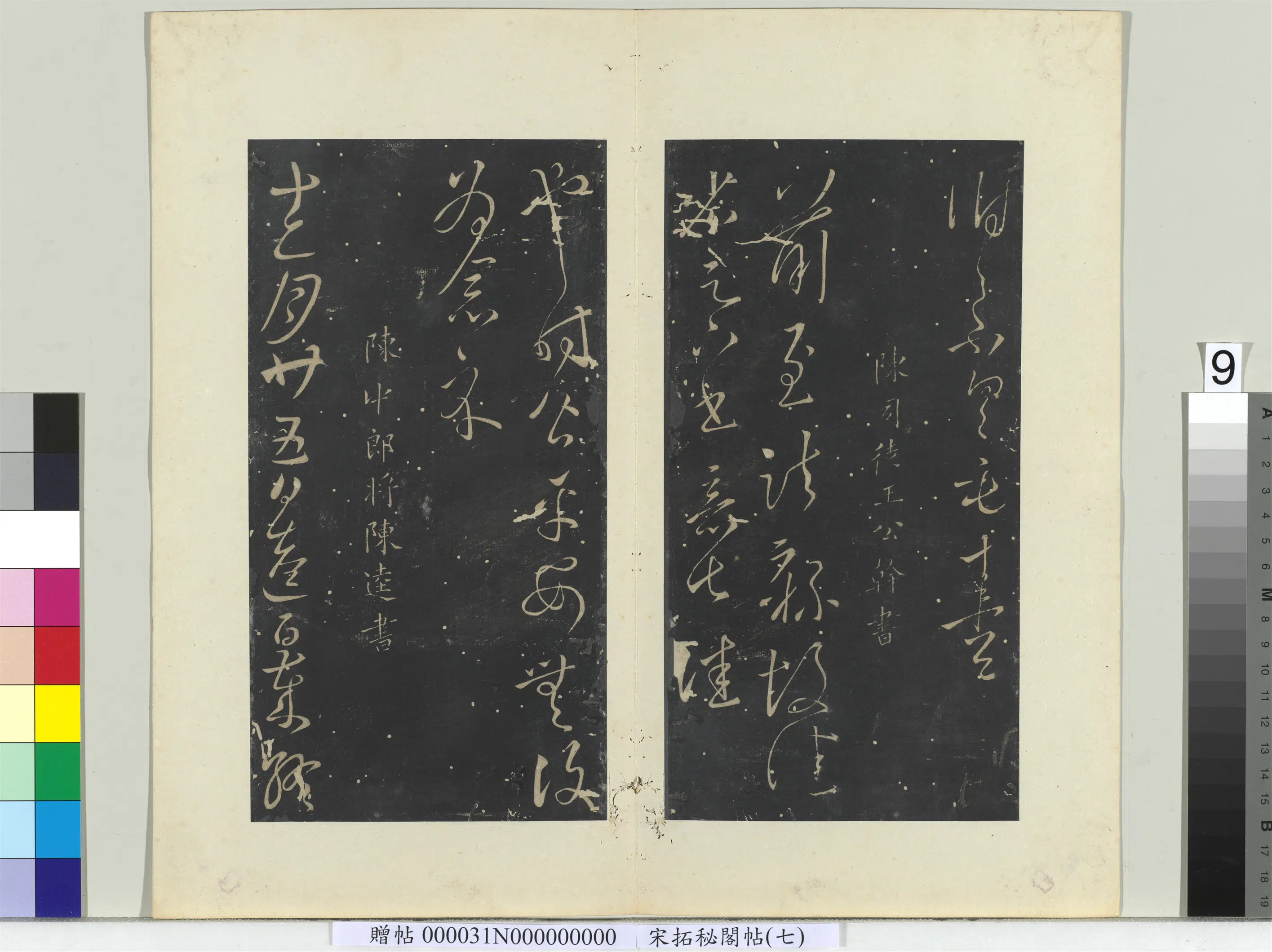 《秘阁帖(七)册》 第11张 《秘阁帖(七)册》 第11张