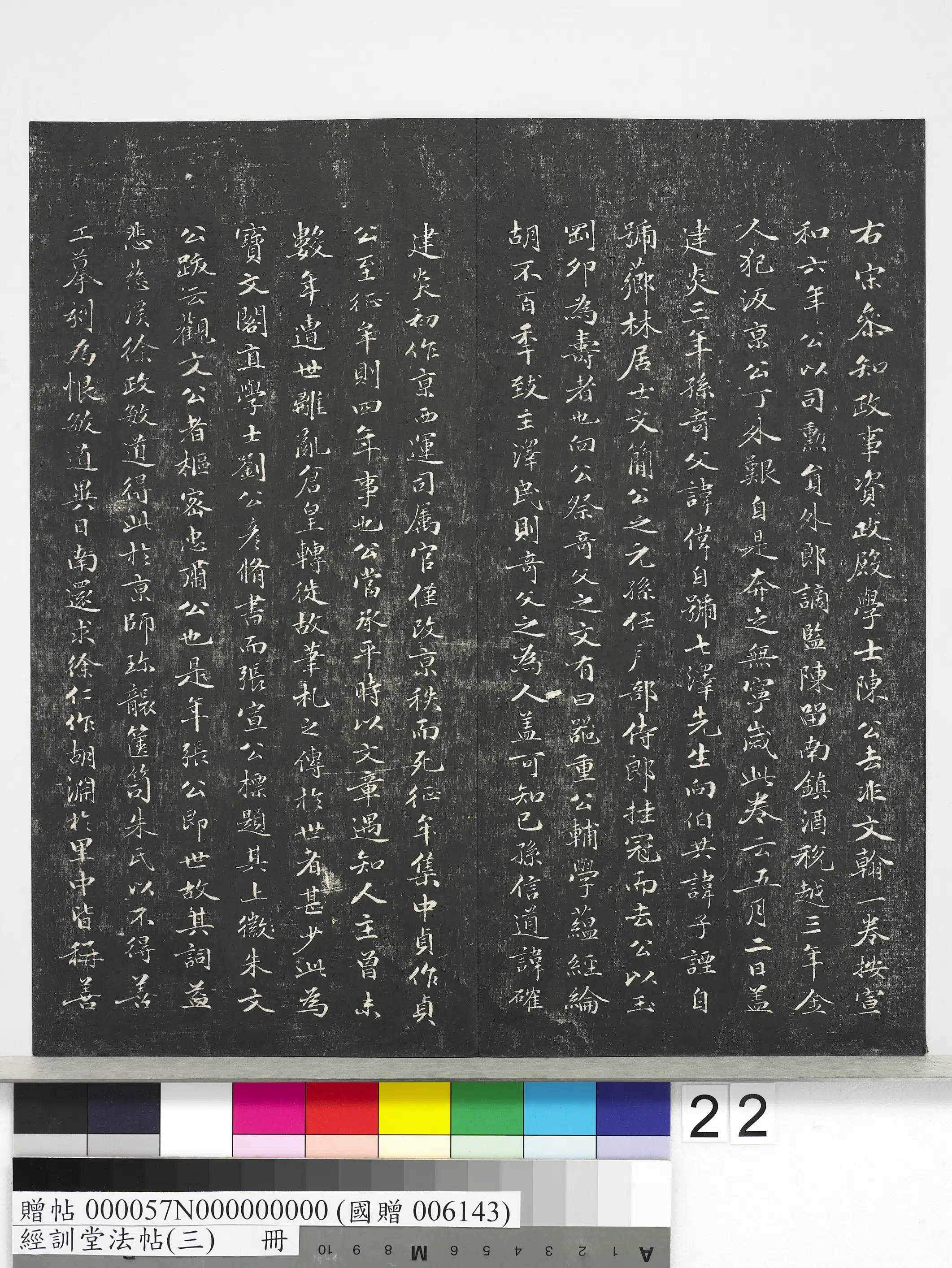 宋代【陈与义】《经训堂法帖（三）册-宋陈与义文翰》 第7张