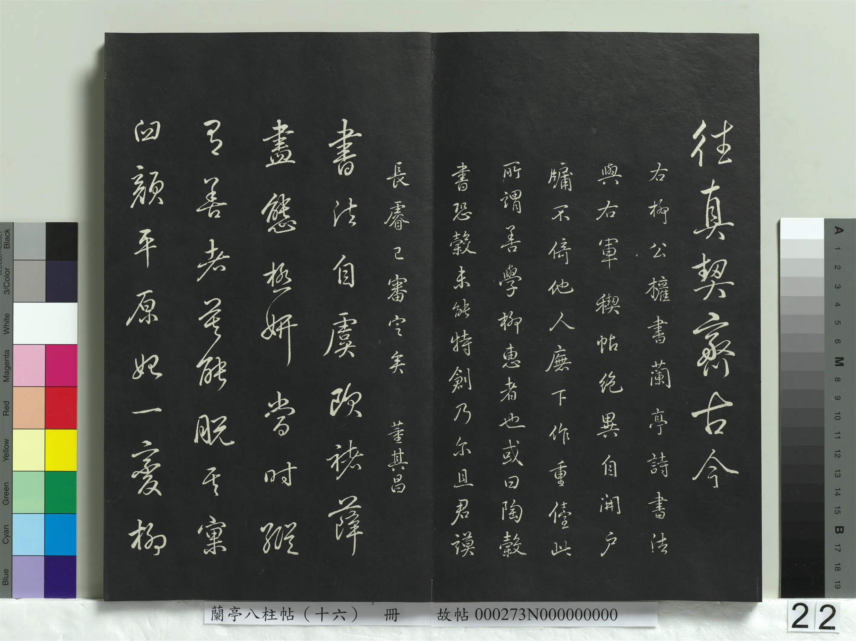 清代【爱新觉罗弘历-乾隆-清高宗】《兰亭八柱帖（兑）册-2》 第15张