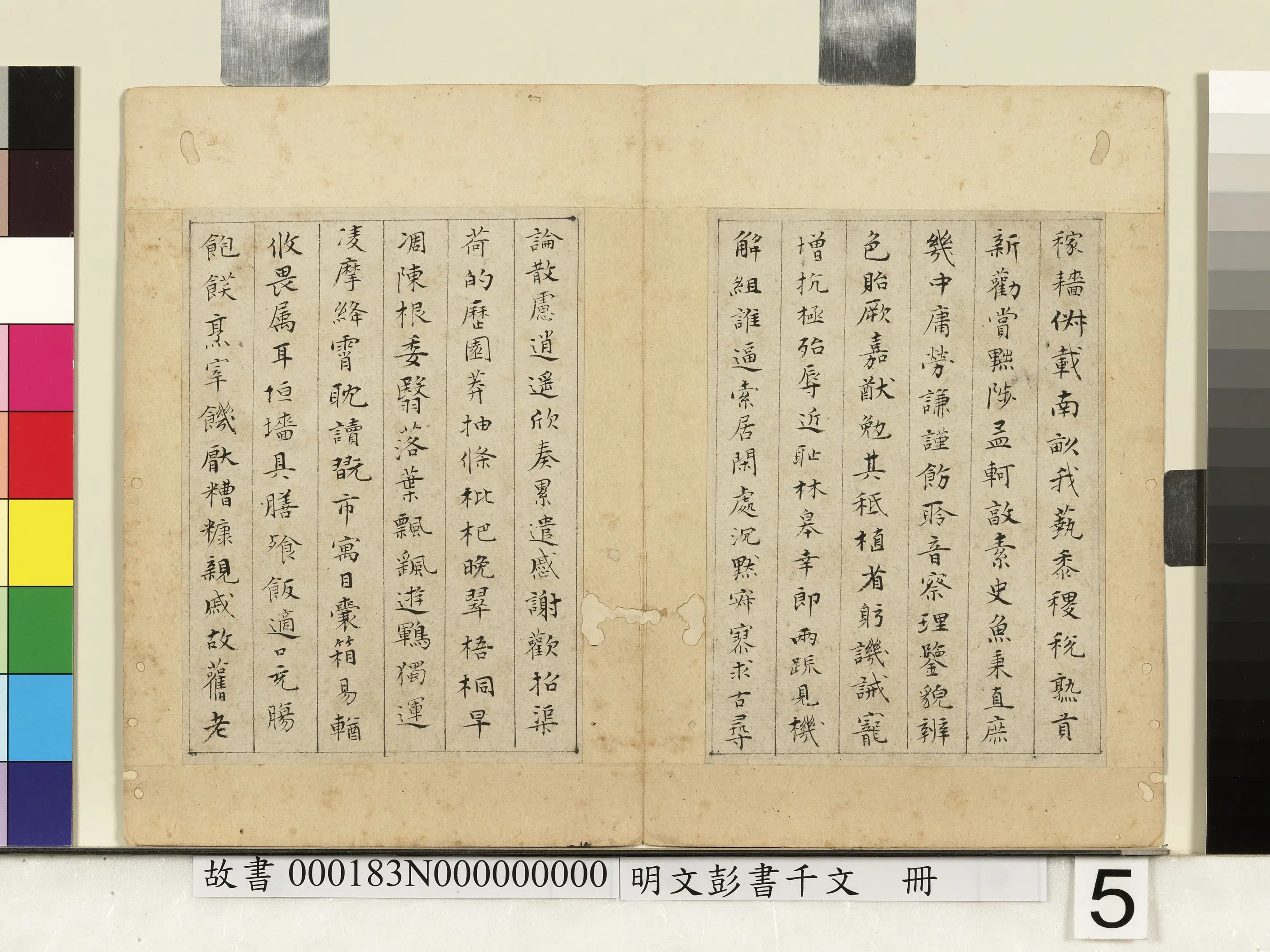 明朝【文彭】《书千文册》 第5张