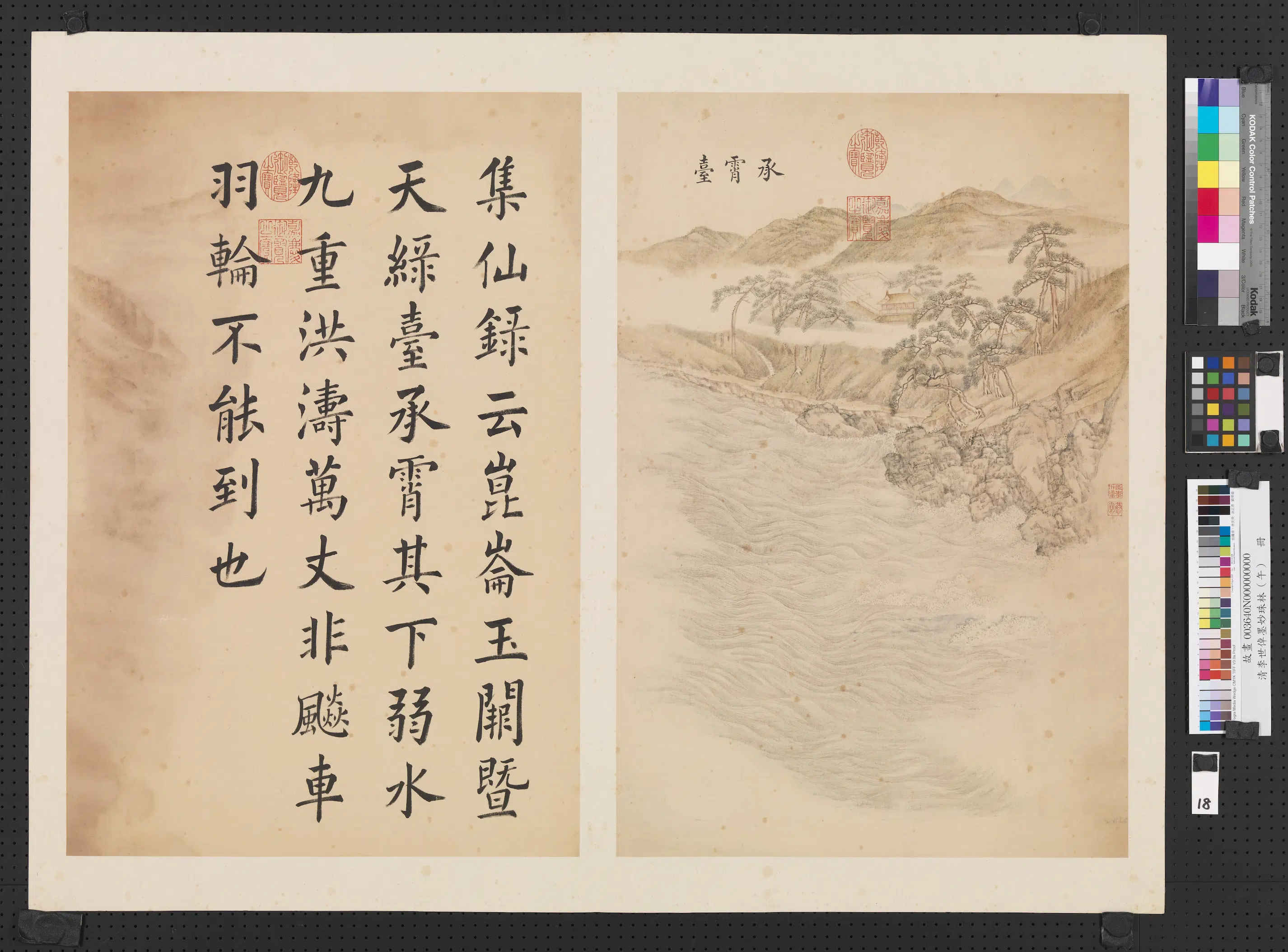 清代【李世倬】《墨妙珠林（午）册-承霄台》
