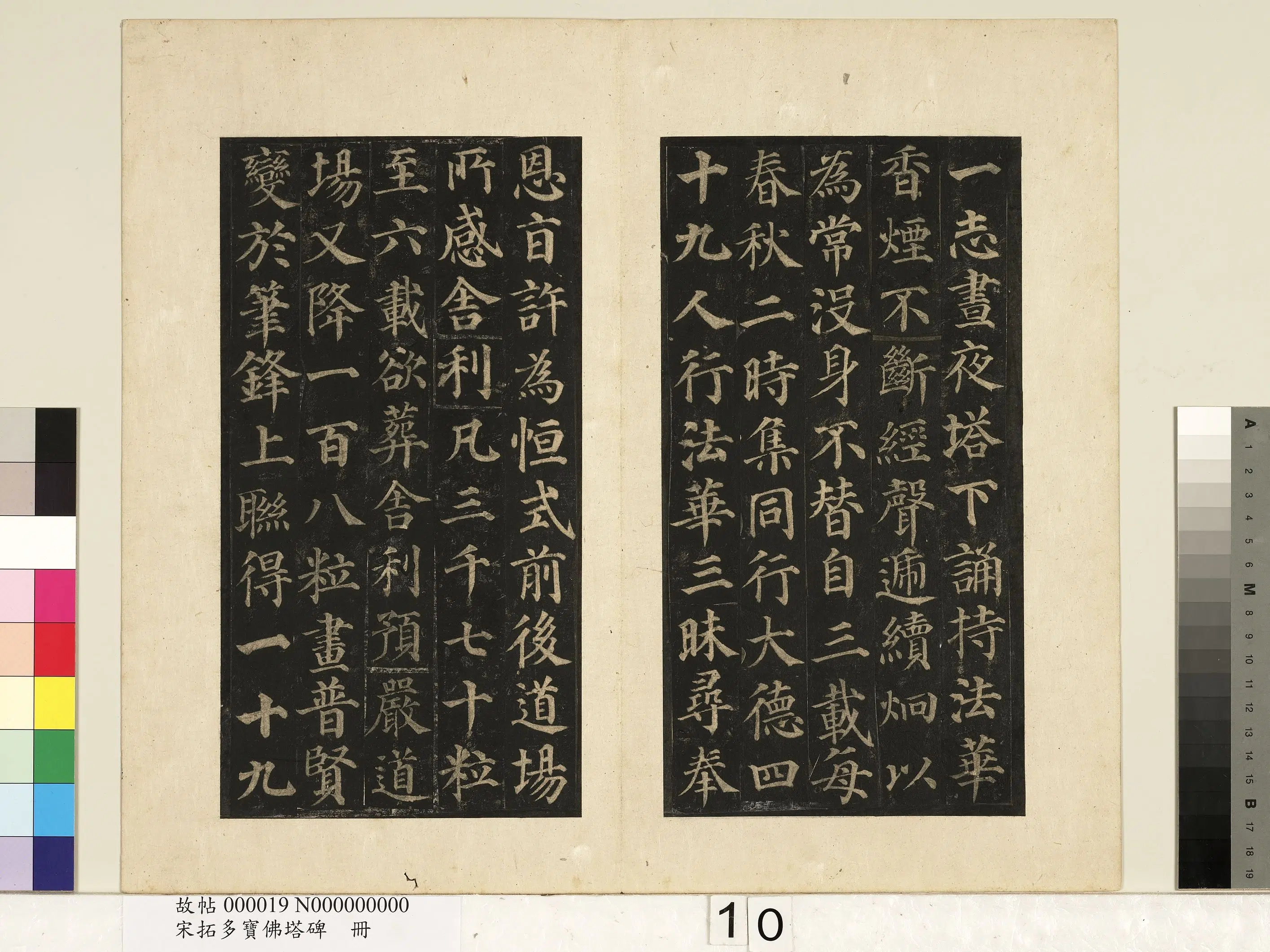 唐朝【颜真卿】《宋拓多宝佛塔碑册-25帧》 第25张