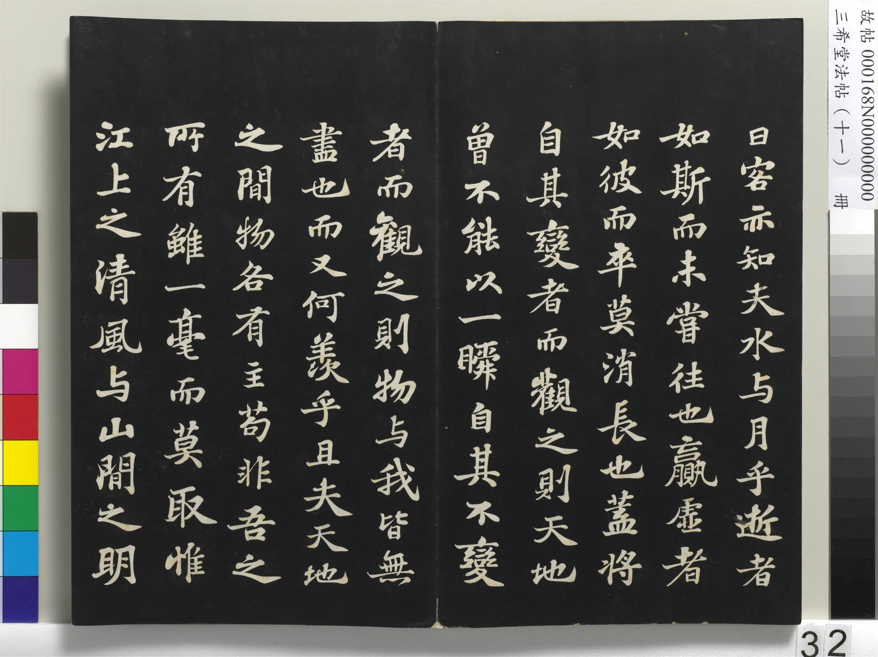 北宋【苏轼】《三希堂法帖(十一)册-宋苏轼书赤壁赋-1》 第6张 北宋【苏轼】《三希堂法帖(十一)册-宋苏轼书赤壁赋-1》 第6张
