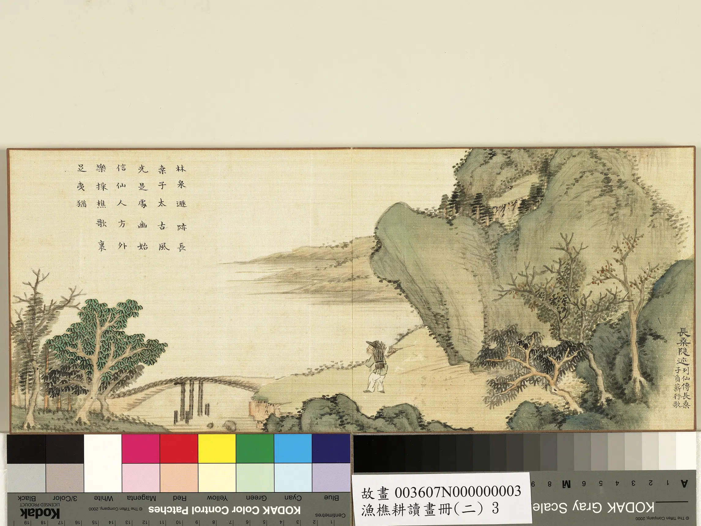 清代【爱新觉罗·旻（绵）宁-道光】《渔樵耕读画册（二）册》 第11张