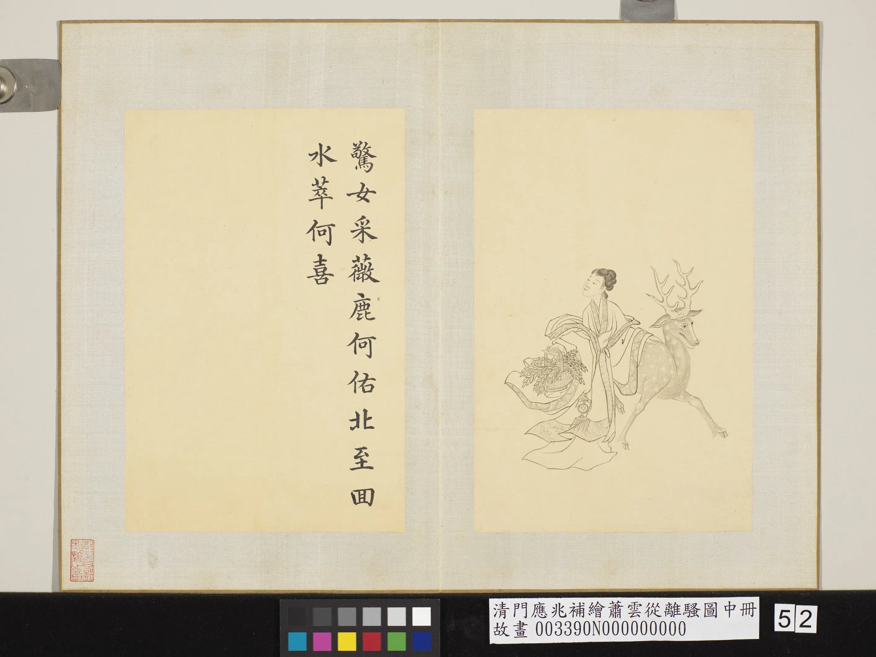 清代【门应兆】《补绘萧云从离骚图中册》 第21张 清代【门应兆】《补绘萧云从离骚图中册》 第21张