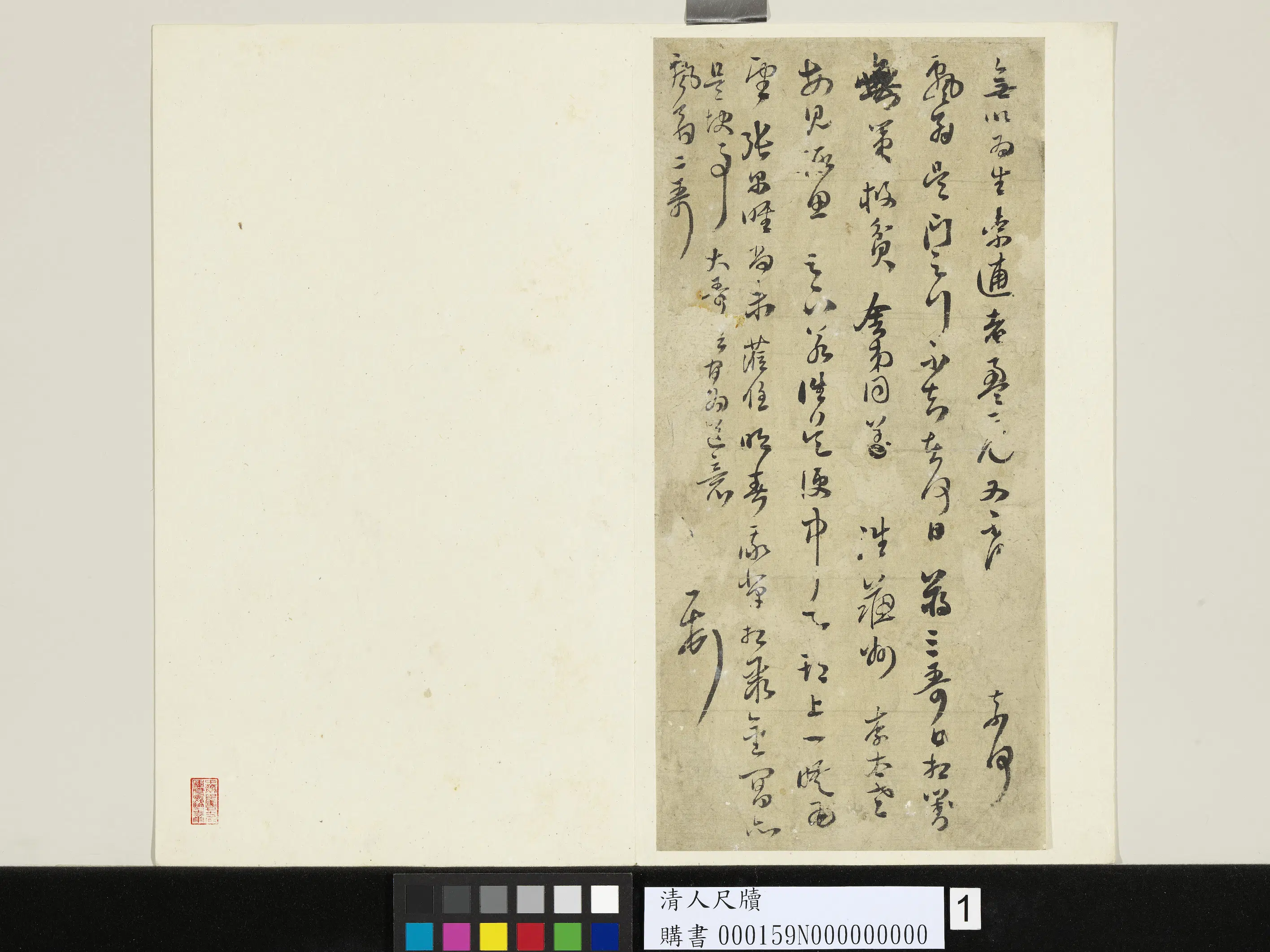 清代《清人尺牍-2》