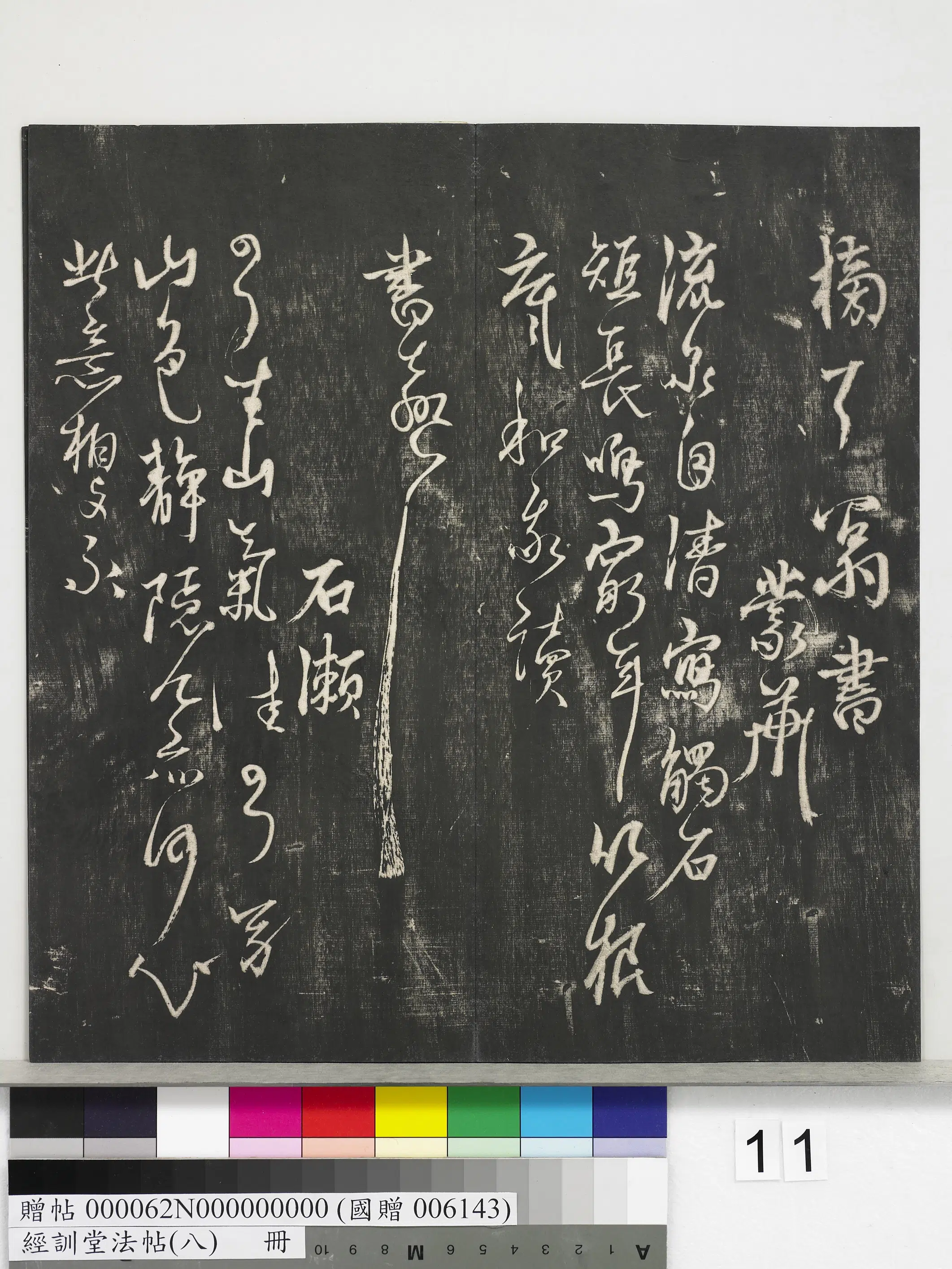 《经训堂法帖（八）册》 第3张
