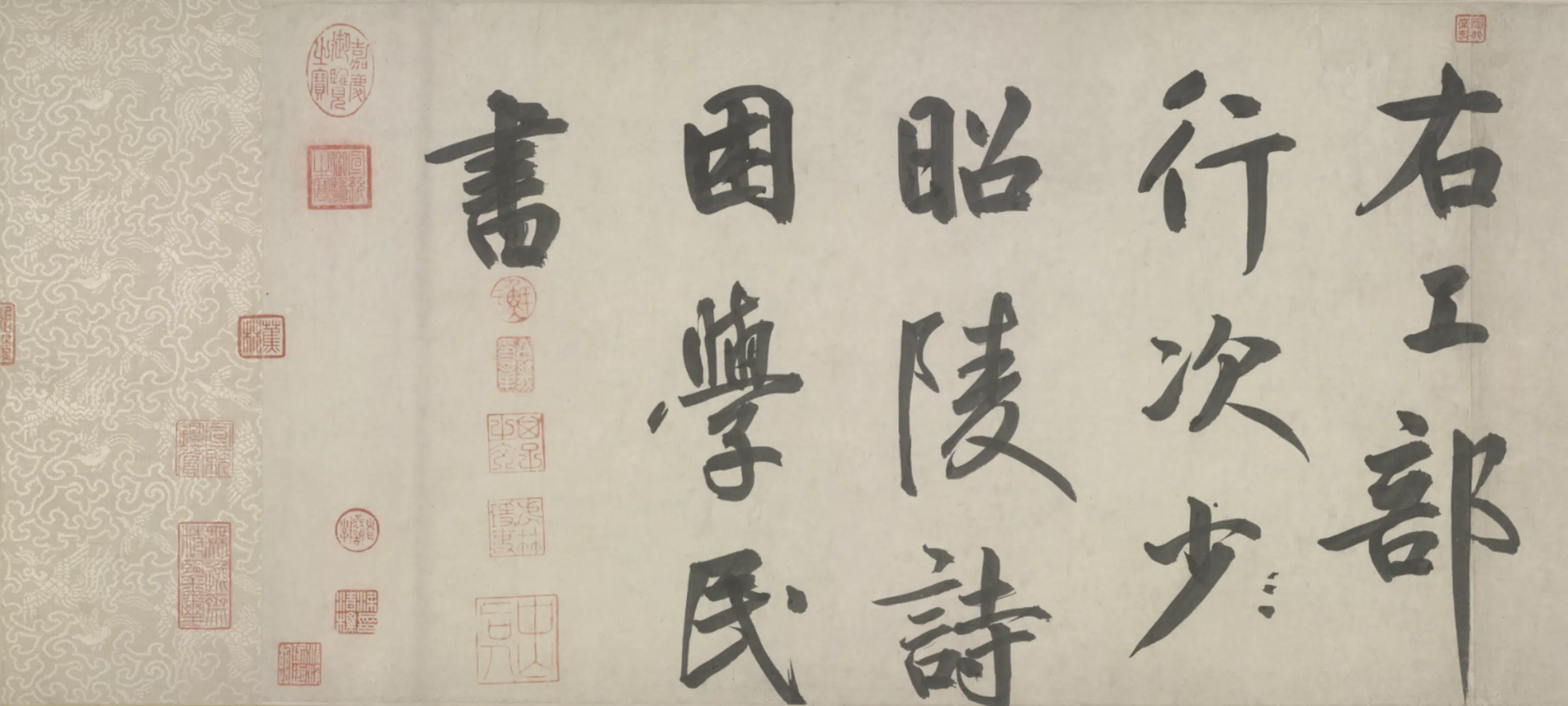 元朝【鲜于枢】《行书杜工部行次昭陵诗卷》 第2张