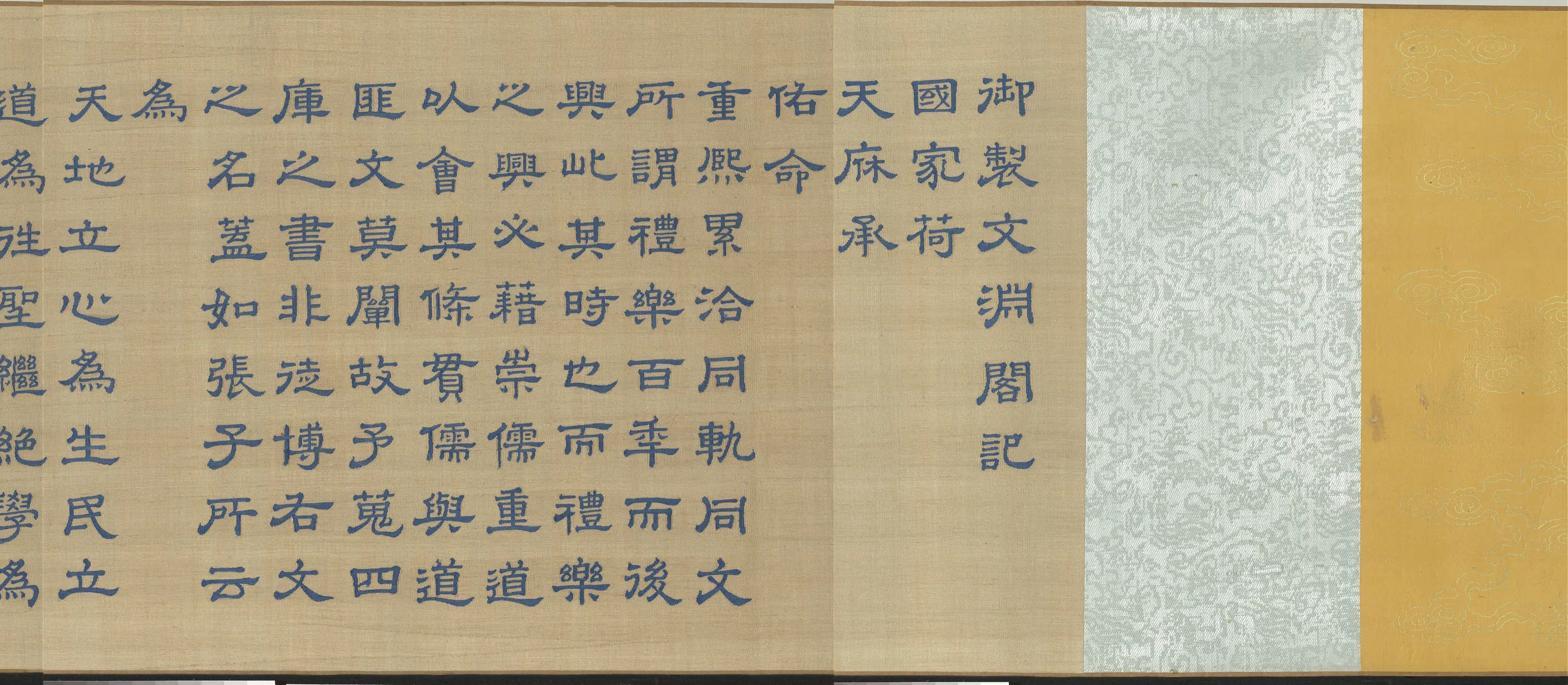 清代《清人缂丝福宁书乾隆文渊阁记卷》 第3张 清代《清人缂丝福宁书乾隆文渊阁记卷》 第3张
