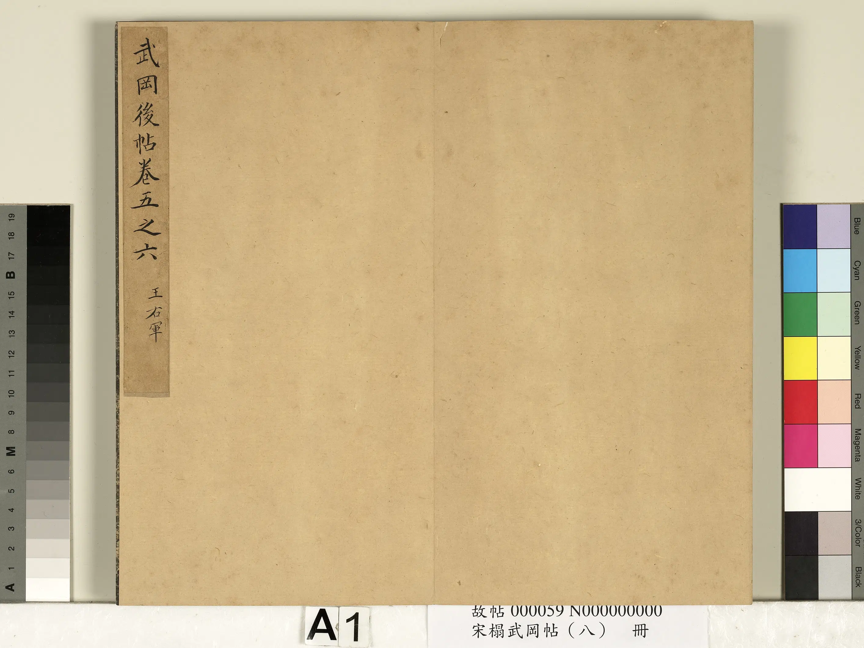 【王羲之】《宋搨武冈帖（八）册》