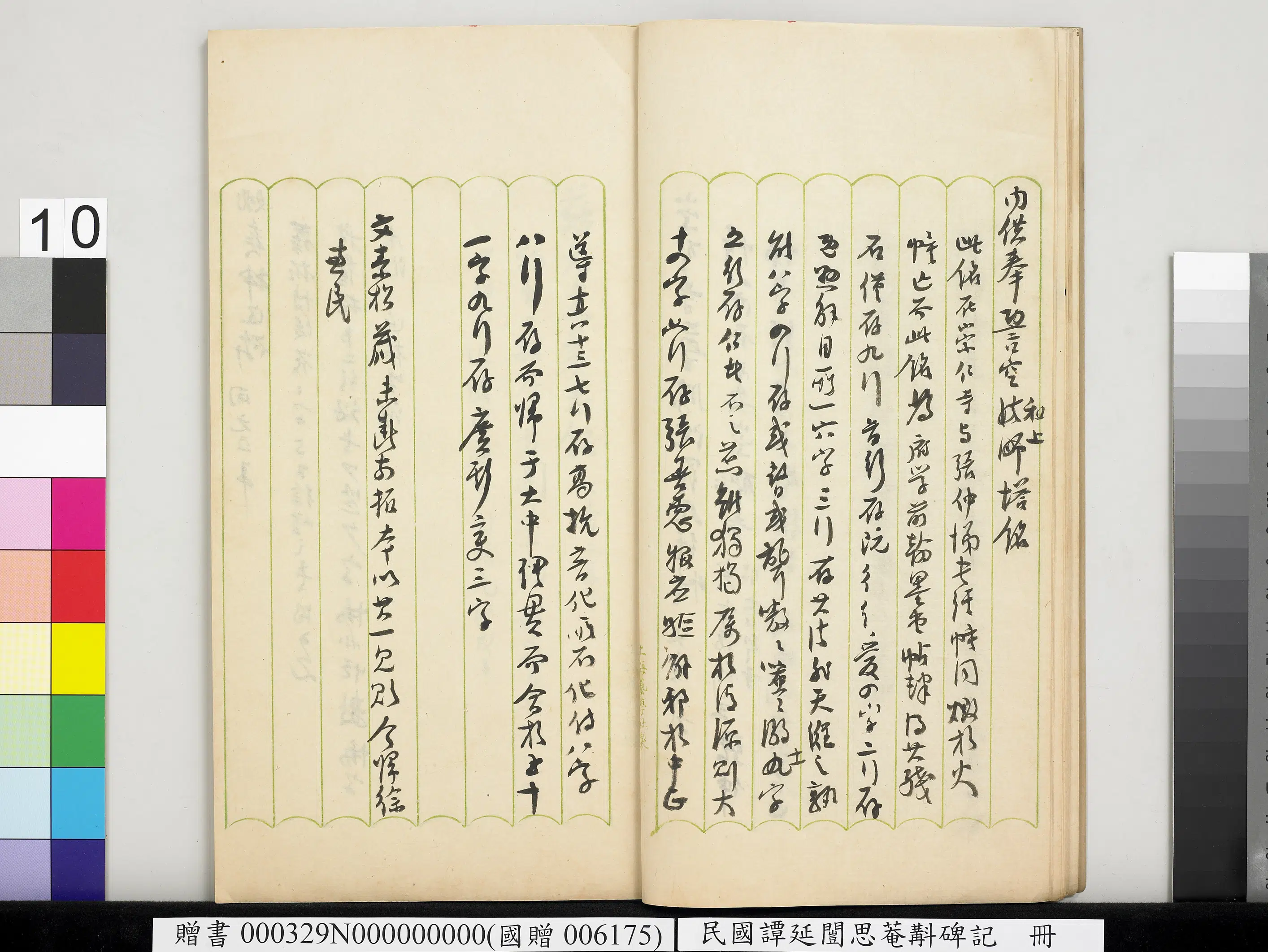 近现代【谭延闿】《思庵斠碑记册》 第3张