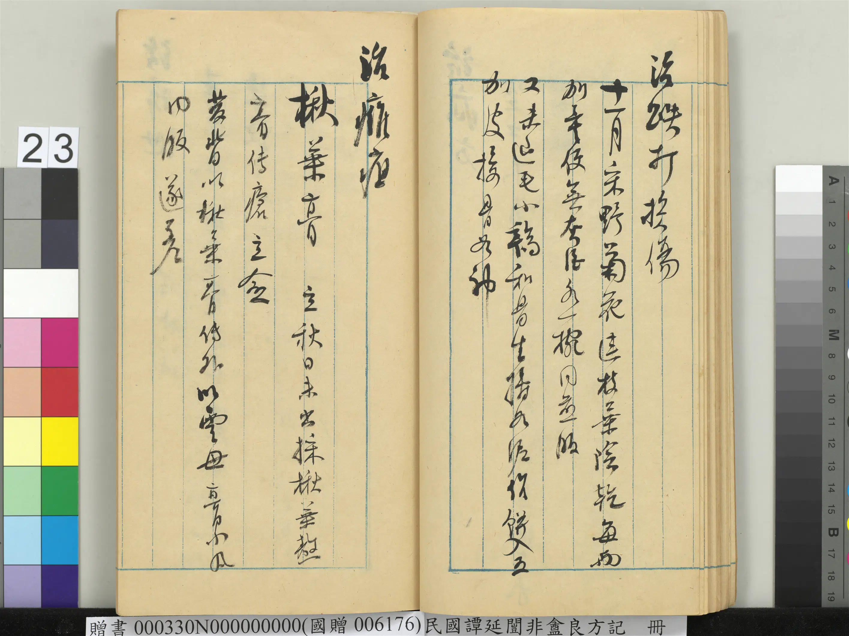 近现代【谭延闿】《非盦良方记册》 第17张