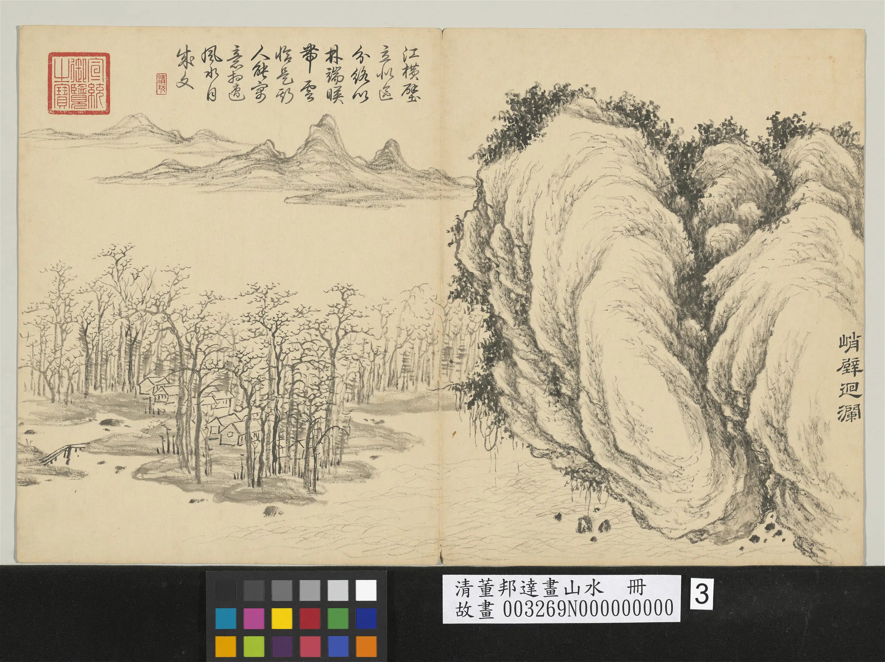 清代【董邦达】《画山水册-峭壁回澜》