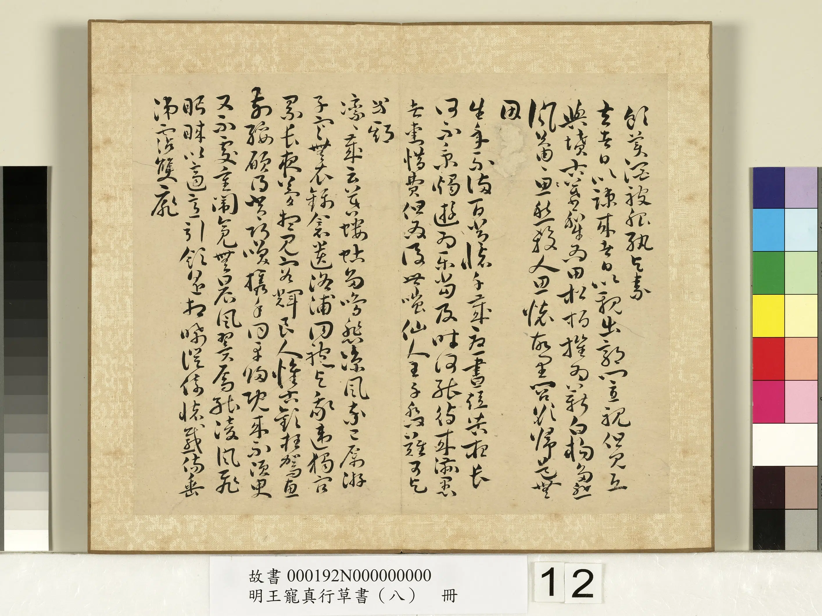 明朝【王宠】《真行草书（八）册-诗经二南古诗十九首》 第4张