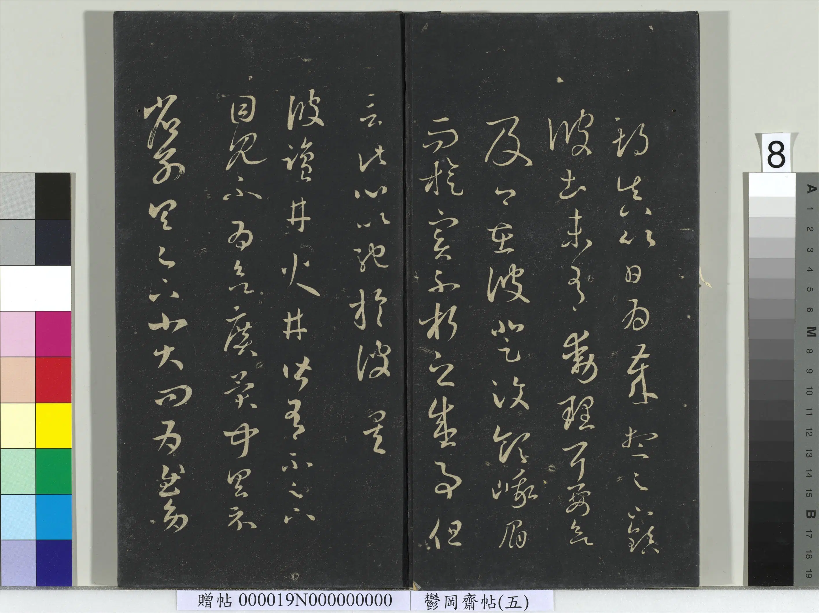 东晋【王羲之】《郁冈斋墨妙帖(五)册》 第18张 东晋【王羲之】《郁冈斋墨妙帖(五)册》 第18张